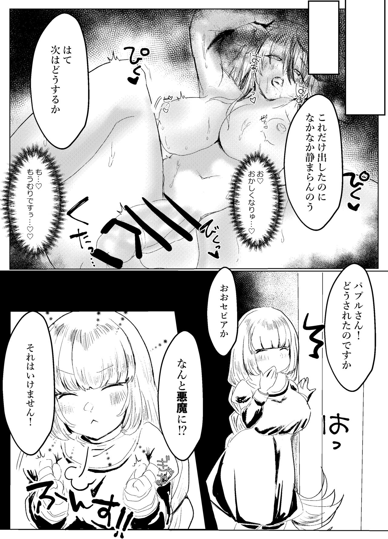 [ハウス栽培クラゲ (山積)] ふたなりサンクチュアリの性事情 (ボンバーガール) [DL版]
