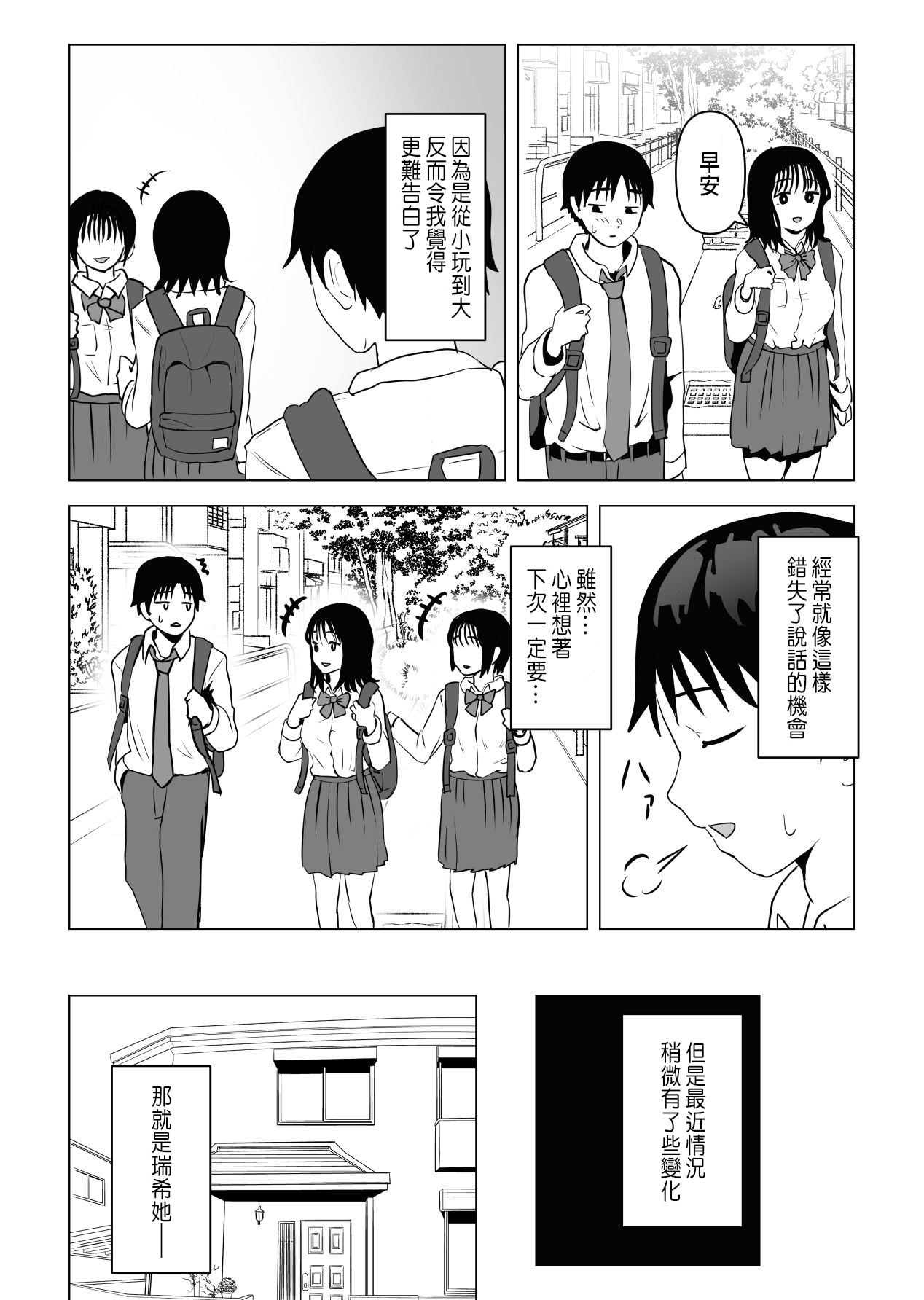 [もちち丸]巨乳青梅跟我哥最近有點奇怪[CHINESE]