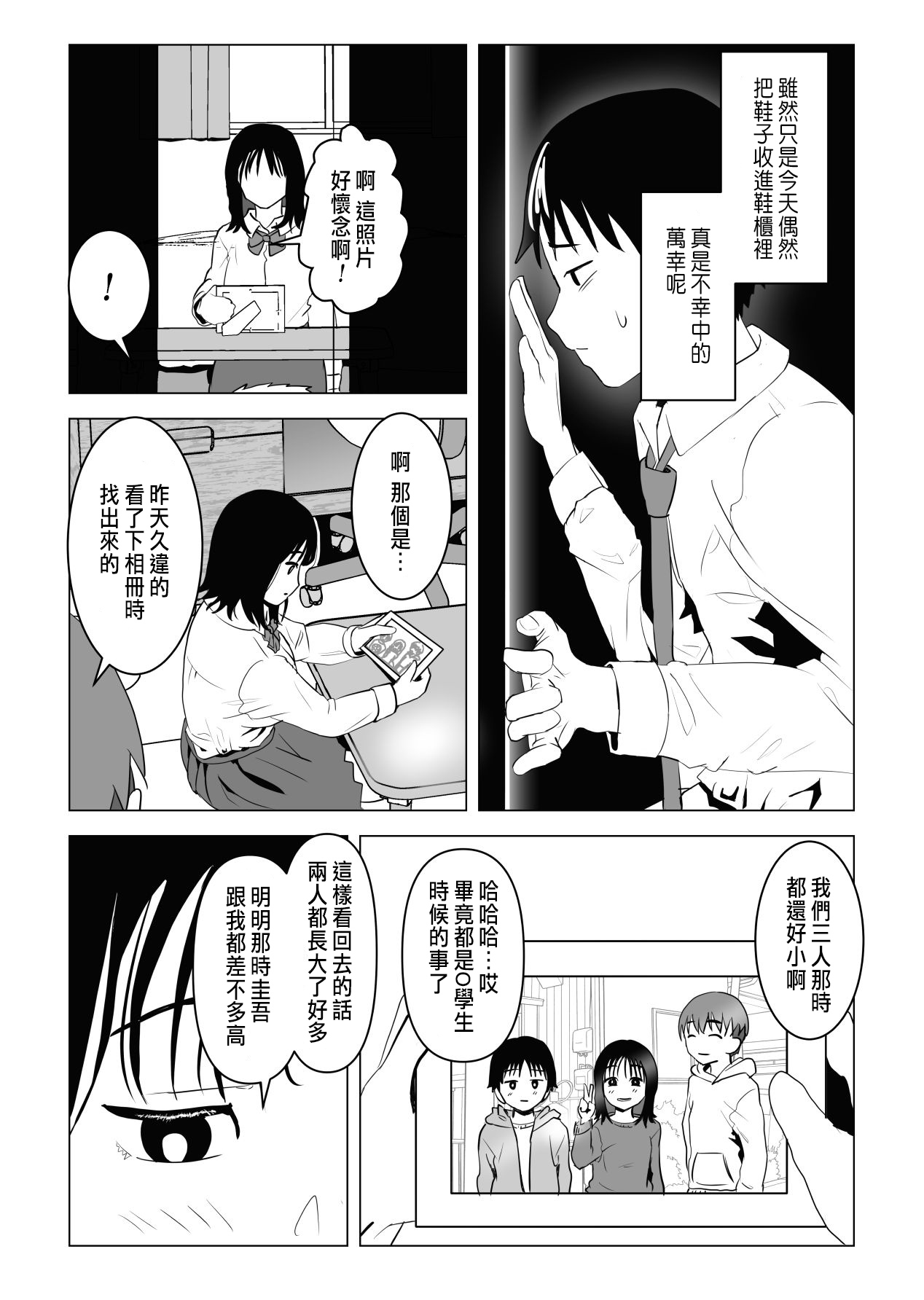 [もちち丸]巨乳青梅跟我哥最近有點奇怪[CHINESE]