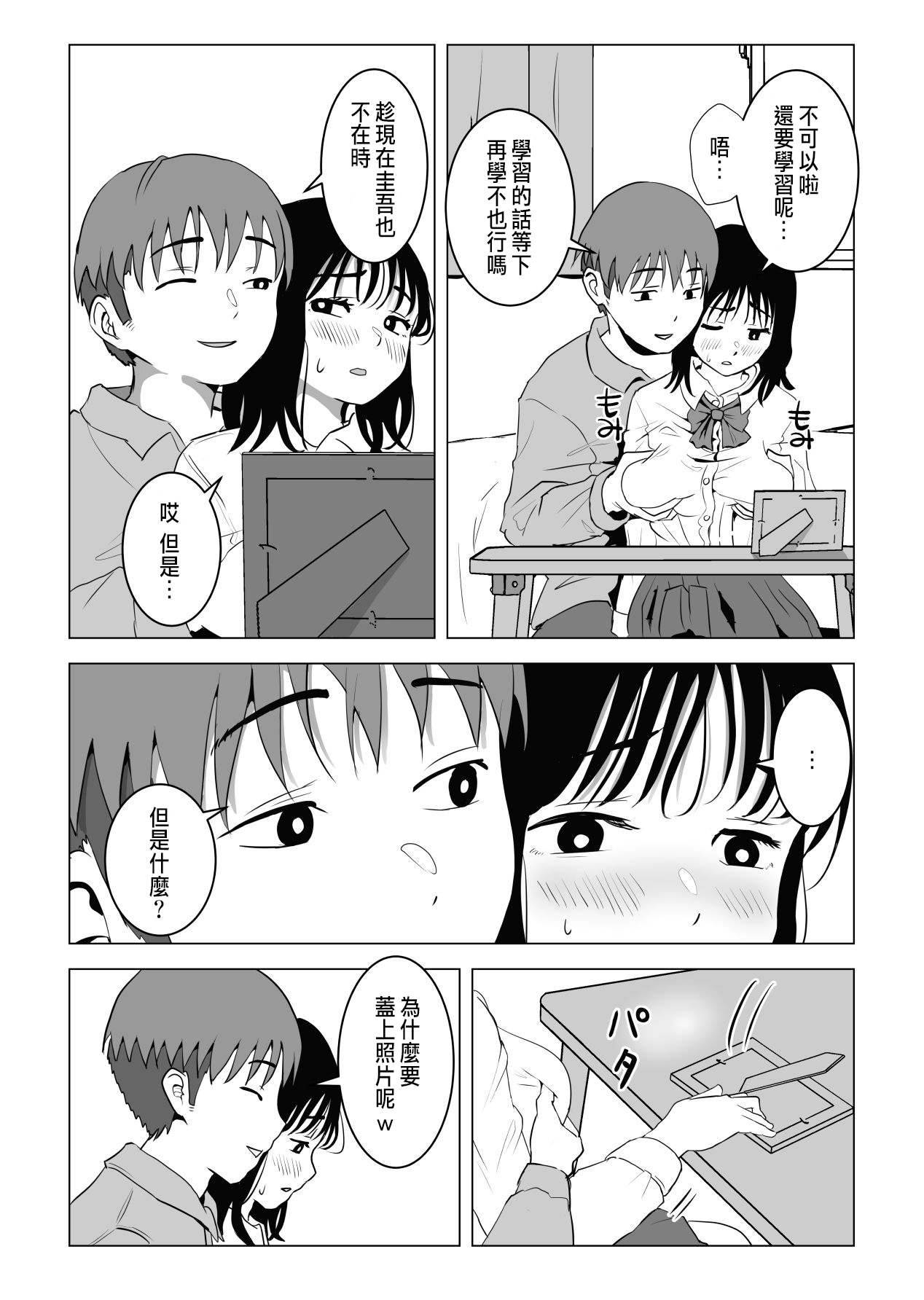 [もちち丸]巨乳青梅跟我哥最近有點奇怪[CHINESE]