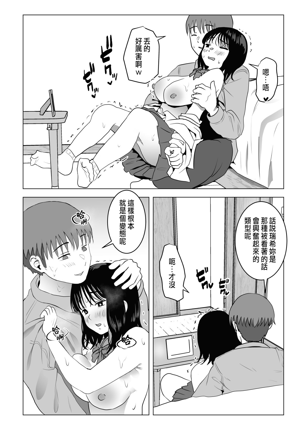 [もちち丸]巨乳青梅跟我哥最近有點奇怪[CHINESE]