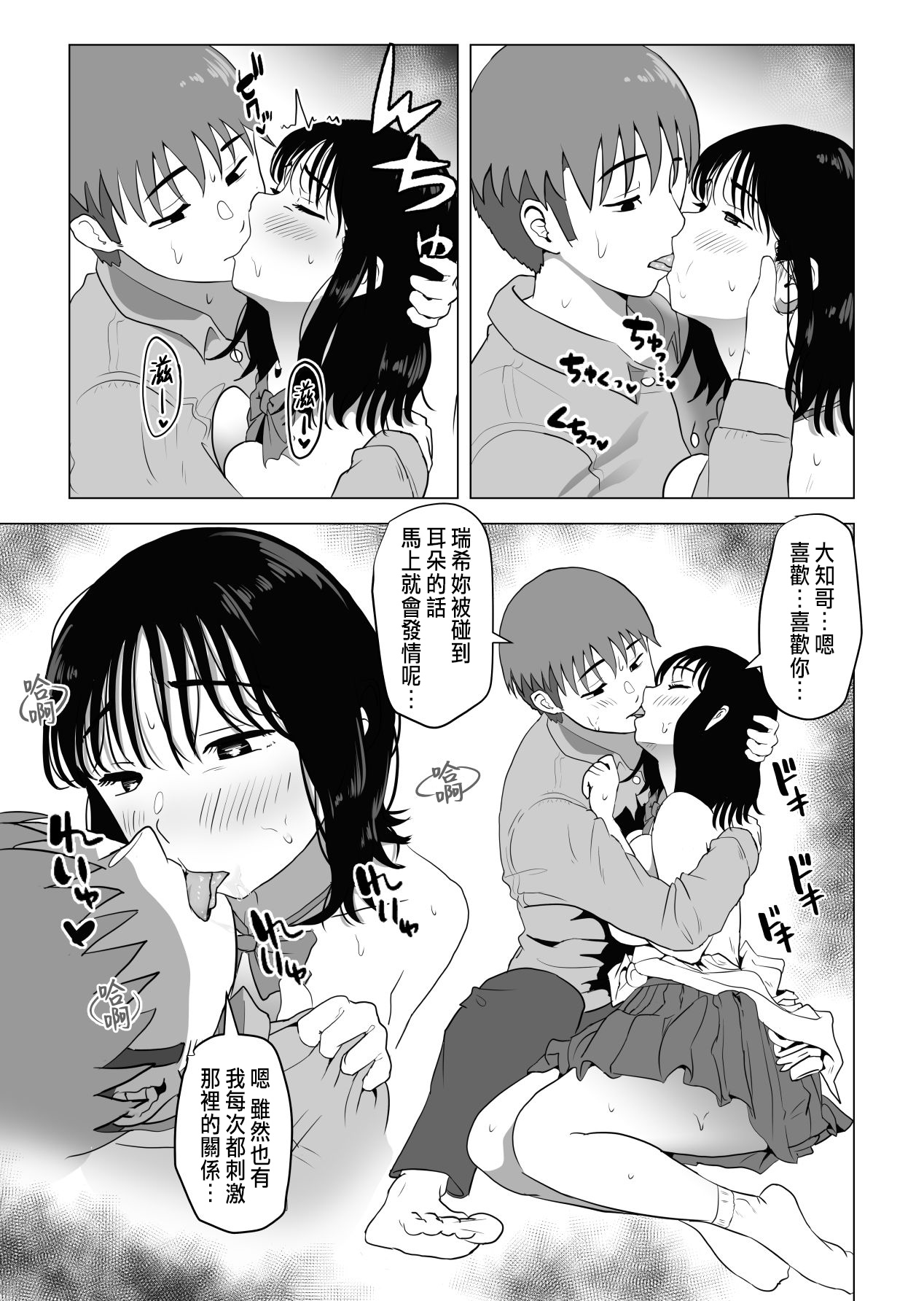 [もちち丸]巨乳青梅跟我哥最近有點奇怪[CHINESE]