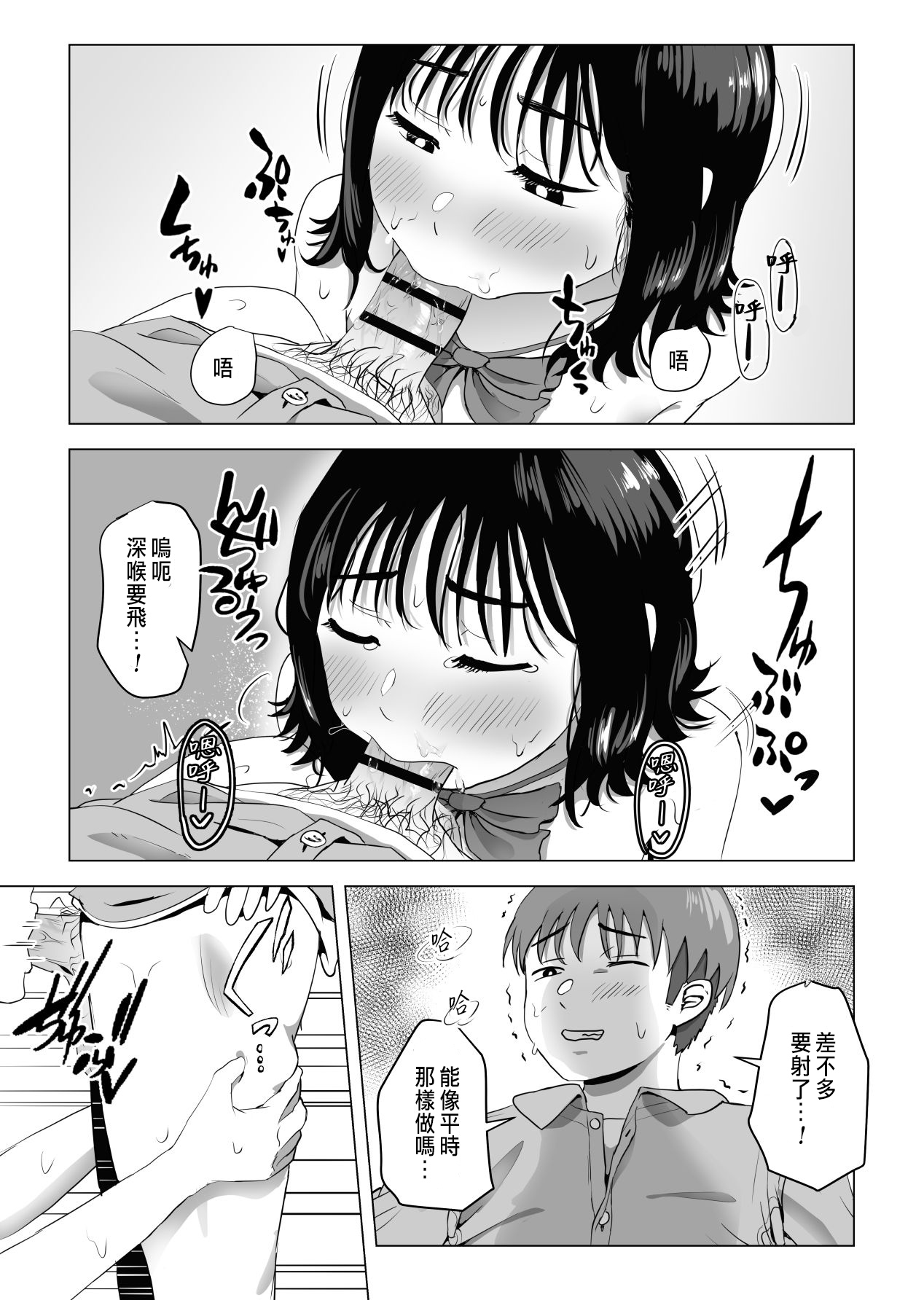 [もちち丸]巨乳青梅跟我哥最近有點奇怪[CHINESE]