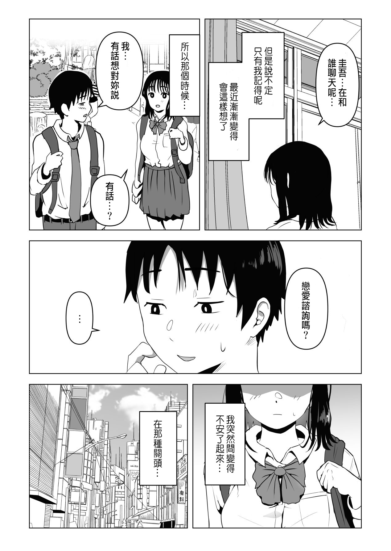 [もちち丸]巨乳青梅跟我哥最近有點奇怪[CHINESE]