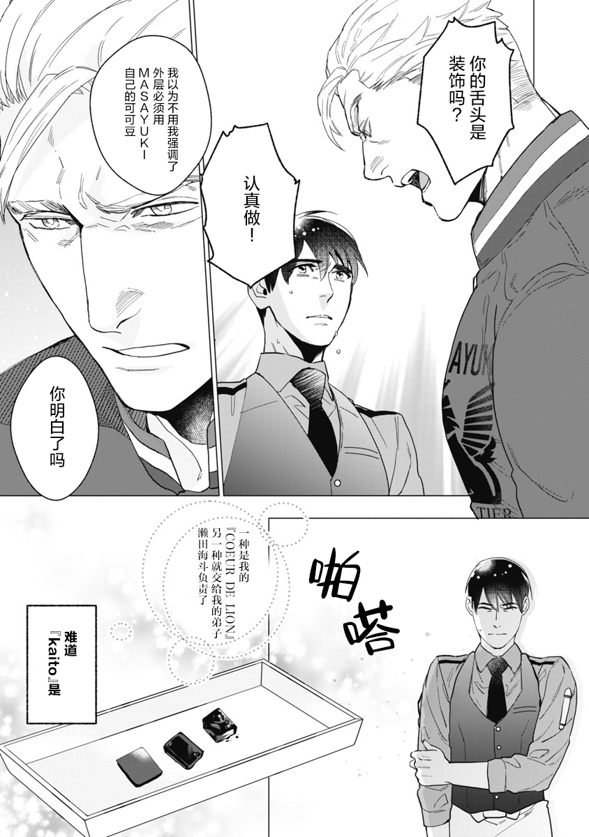 [やん] ビターポルノショコラティエ 第1-5話 [中国翻訳] [DL版]