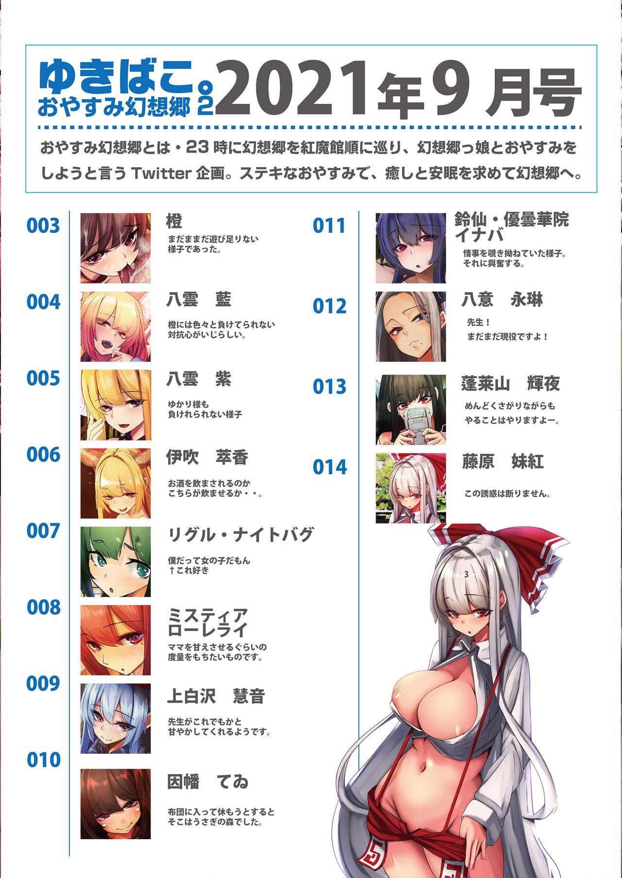 [DREAM RIDER (ゆきと)] おやすみ幻想郷～ゆきばこ～2021年9月号～ (東方Project) [DL版]