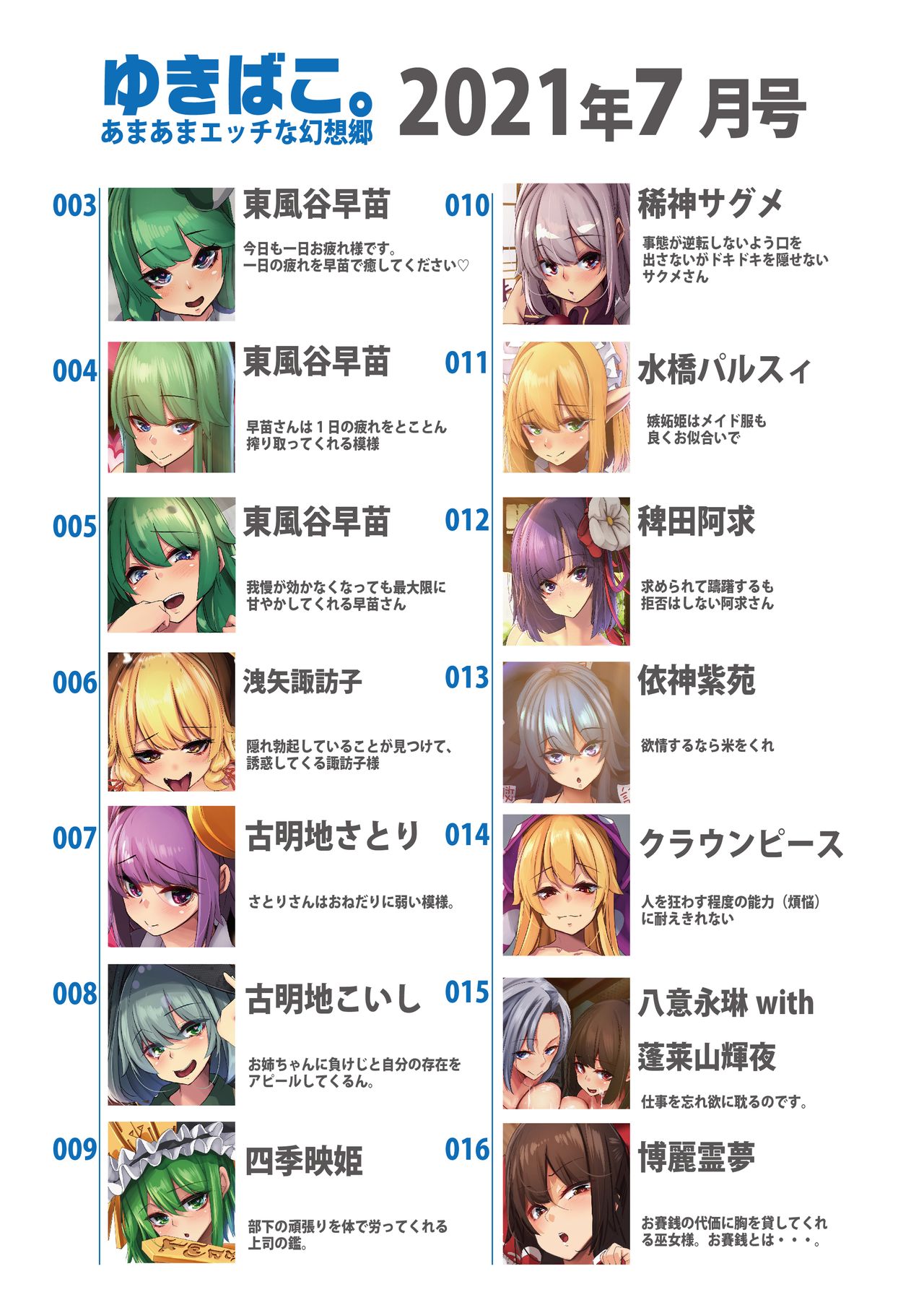 [DREAM RIDER (ゆきと)] あまあまえっちな幻想郷～ゆきばこ～2021年7月号～ (東方Project) [DL版]