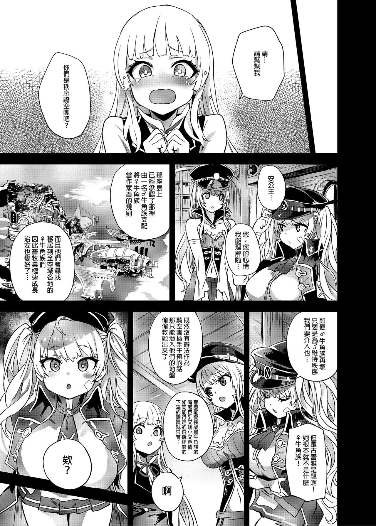 [Fatalpulse (朝凪)] BOTTOM of the SKY (グランブルーファンタジー) [中国翻訳] [無修正] [DL版]