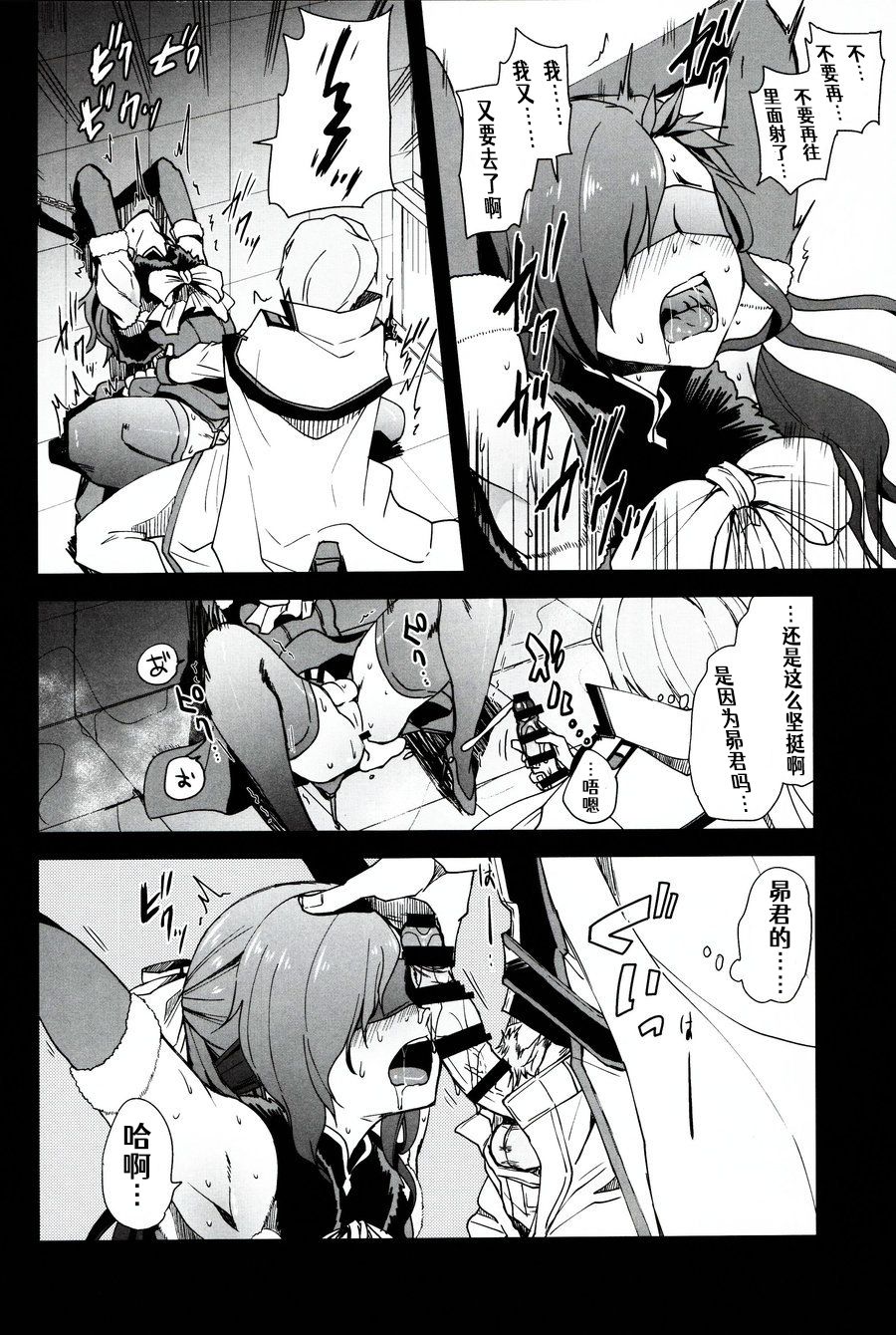 (C93) [そにっく (PANA)] ナツミ・シュバルツの災難 (Re:ゼロから始める異世界生活) [中国翻訳]