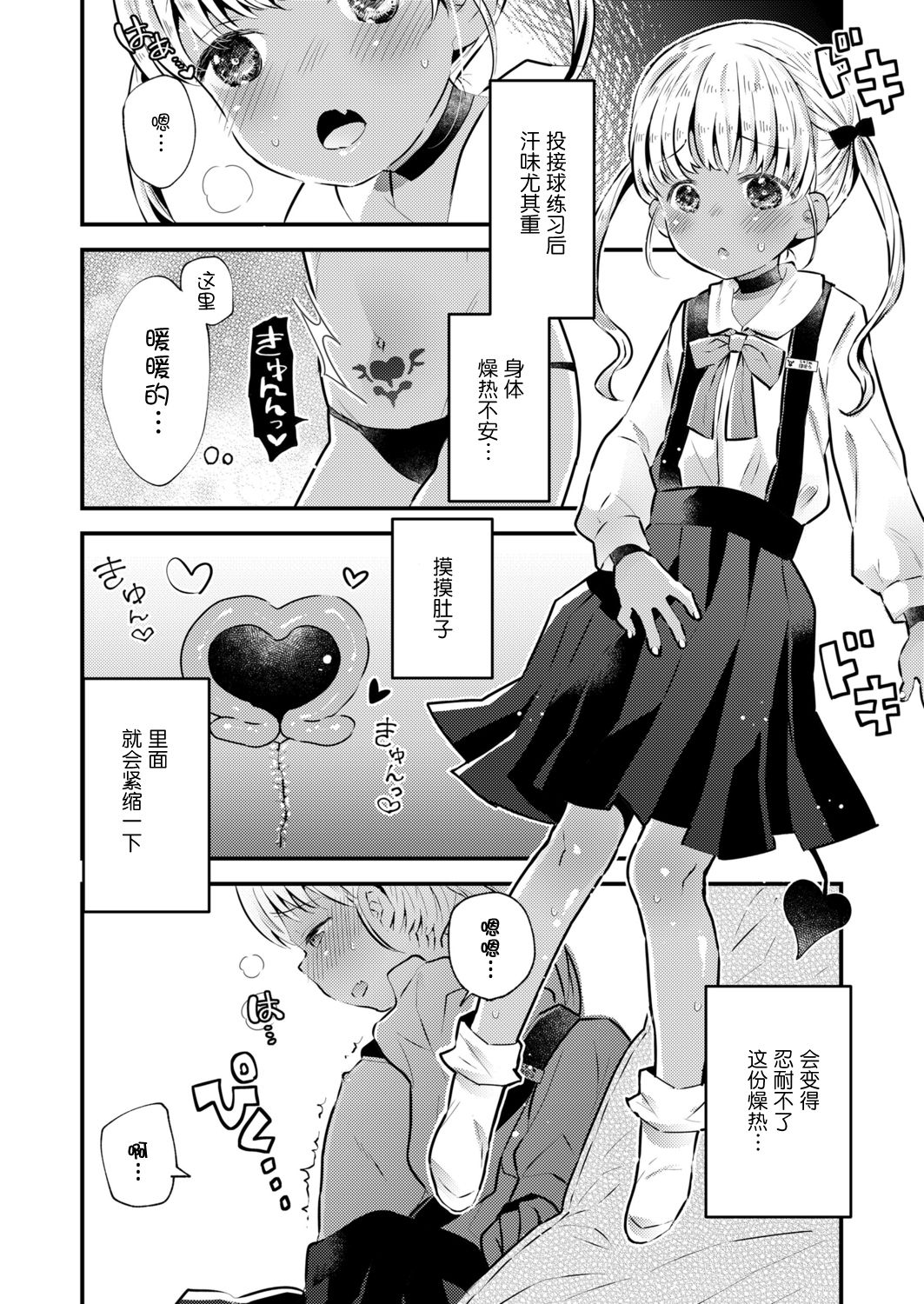 [鳩麦月々] ボールキャッチほきうちゃん! (COMIC LO 2021年11月号) [中国翻訳] [DL版]