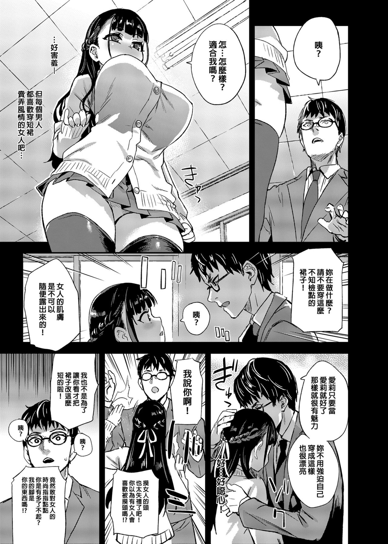 [Fatalpulse (朝凪)] VictimGirlsR 私は、負けません! [中国翻訳] [無修正] [DL版]
