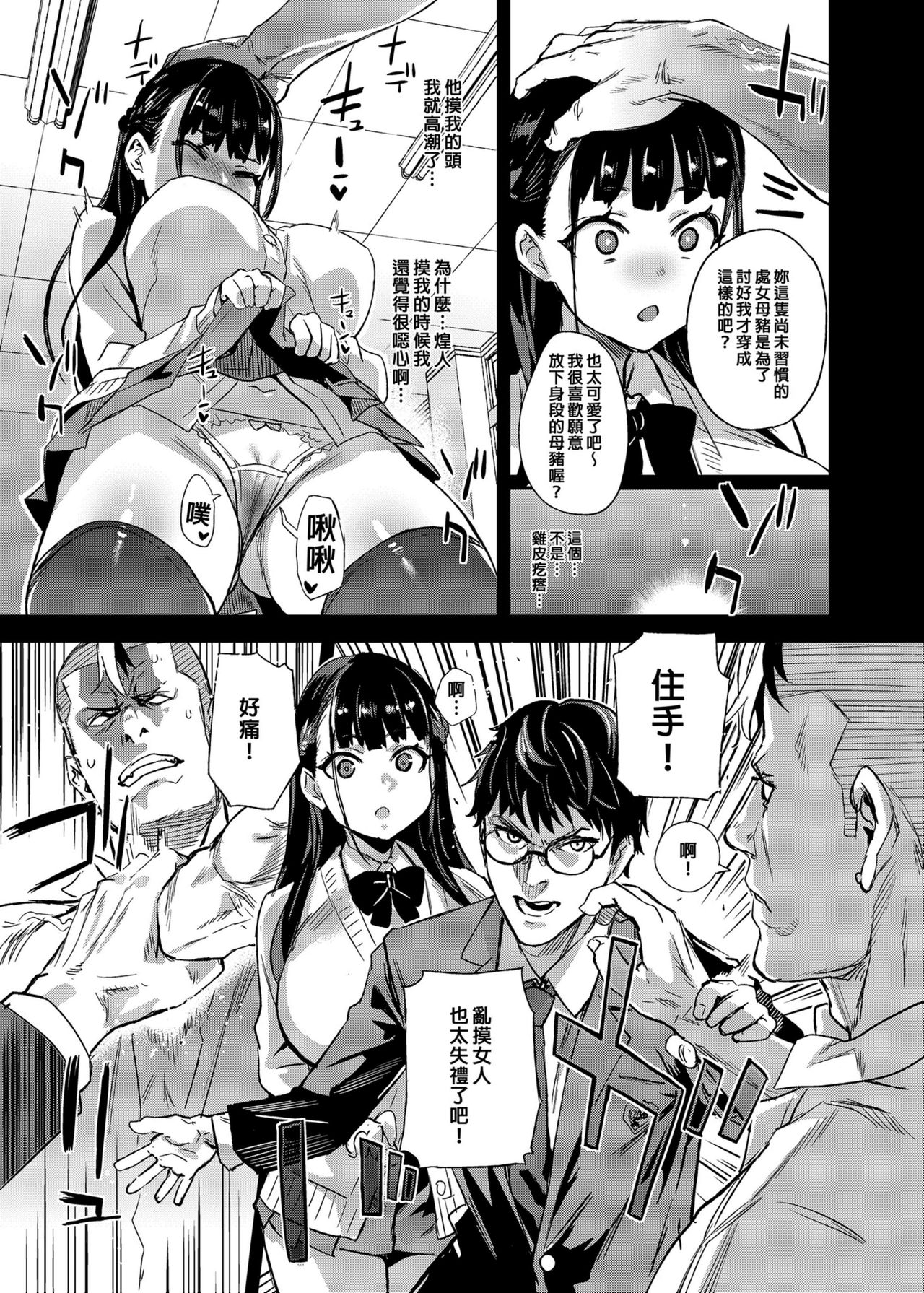 [Fatalpulse (朝凪)] VictimGirlsR 私は、負けません! [中国翻訳] [無修正] [DL版]