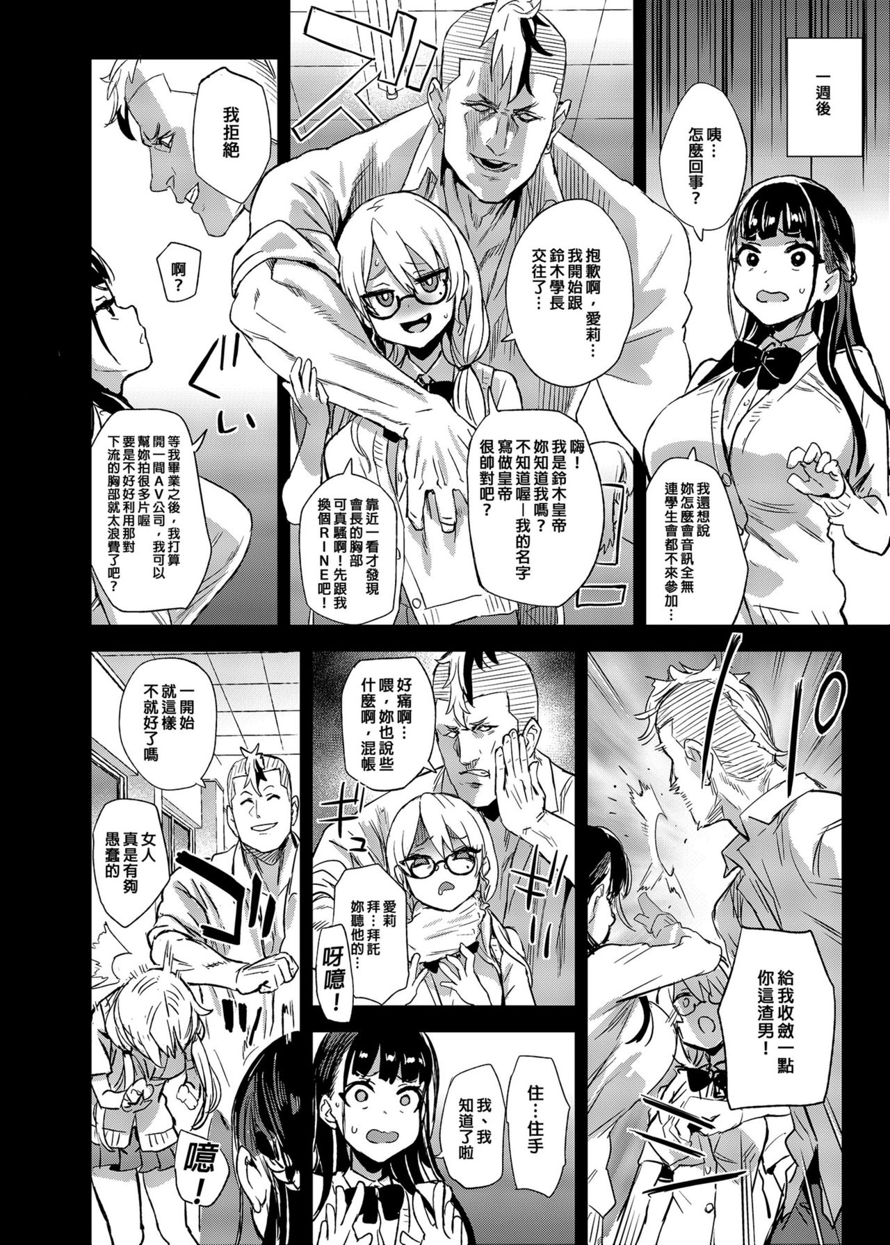 [Fatalpulse (朝凪)] VictimGirlsR 私は、負けません! [中国翻訳] [無修正] [DL版]