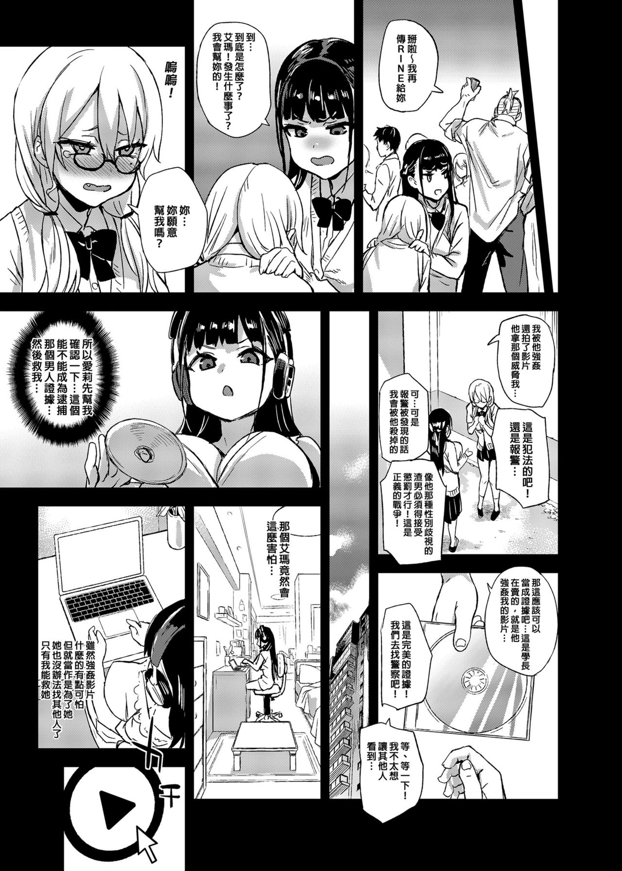 [Fatalpulse (朝凪)] VictimGirlsR 私は、負けません! [中国翻訳] [無修正] [DL版]