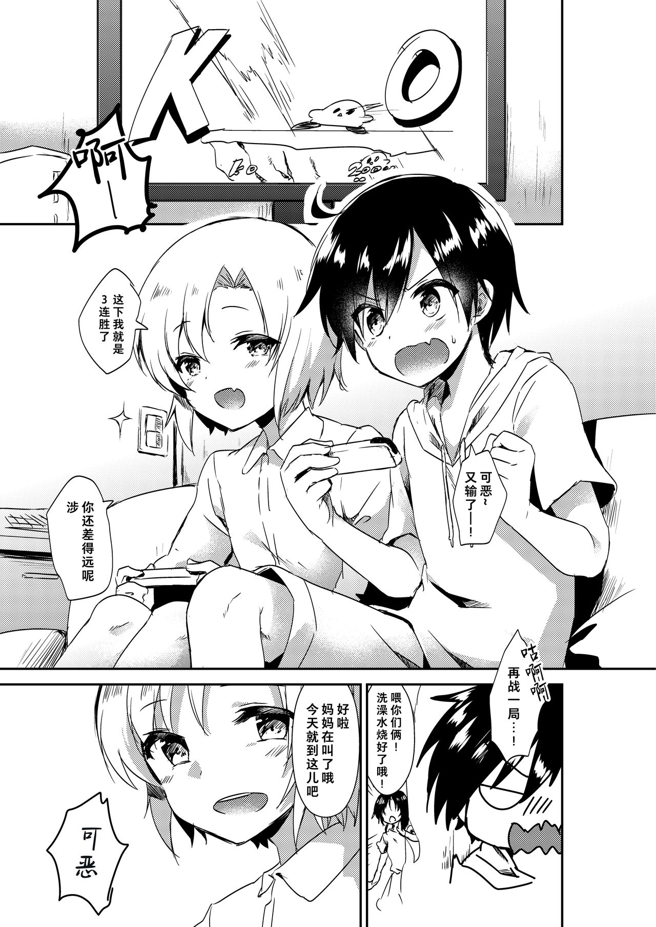 [コンマミオン、Pfactory (よろず)] ショタセクステット1 [中国翻訳] [DL版] [進行中]