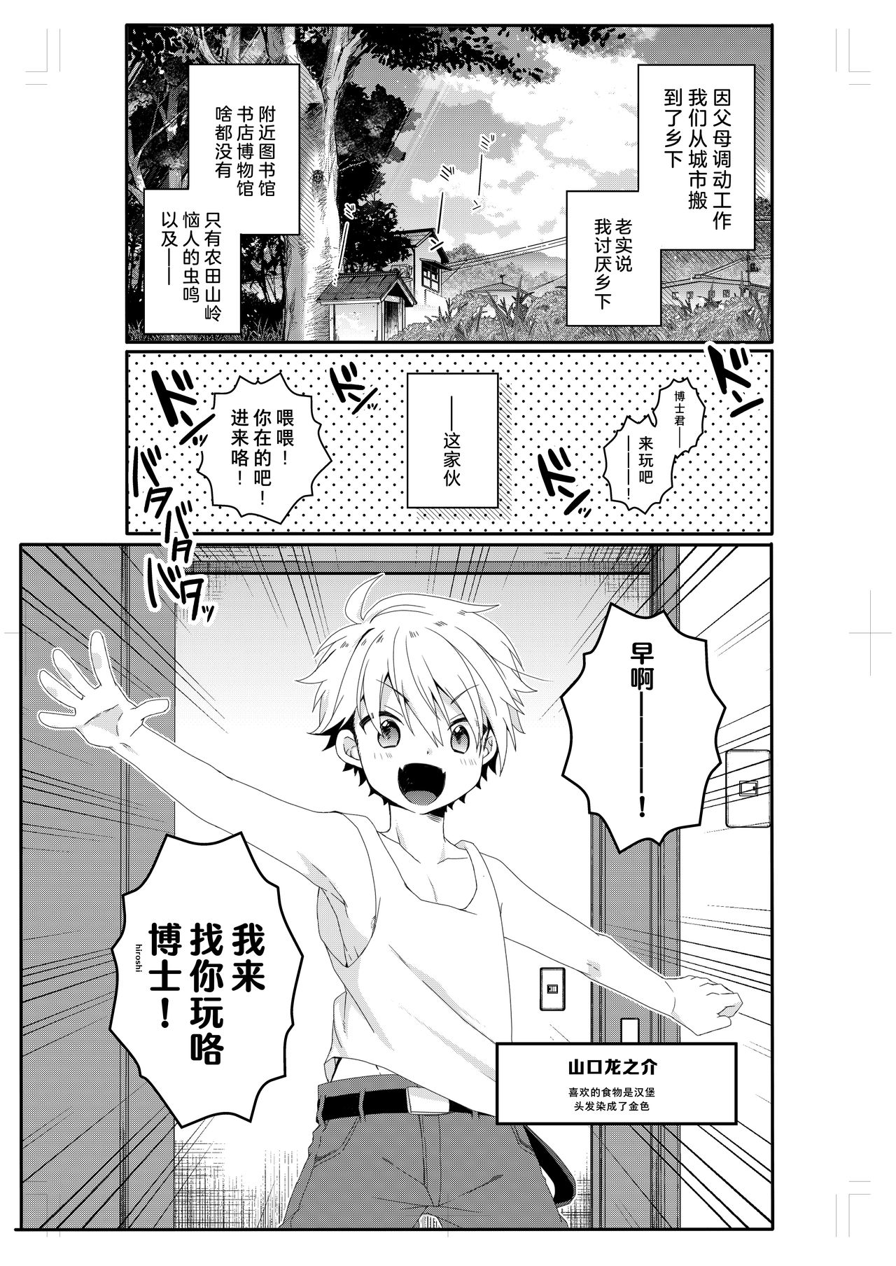 [コンマミオン、Pfactory (よろず)] ショタセクステット1 [中国翻訳] [DL版] [進行中]