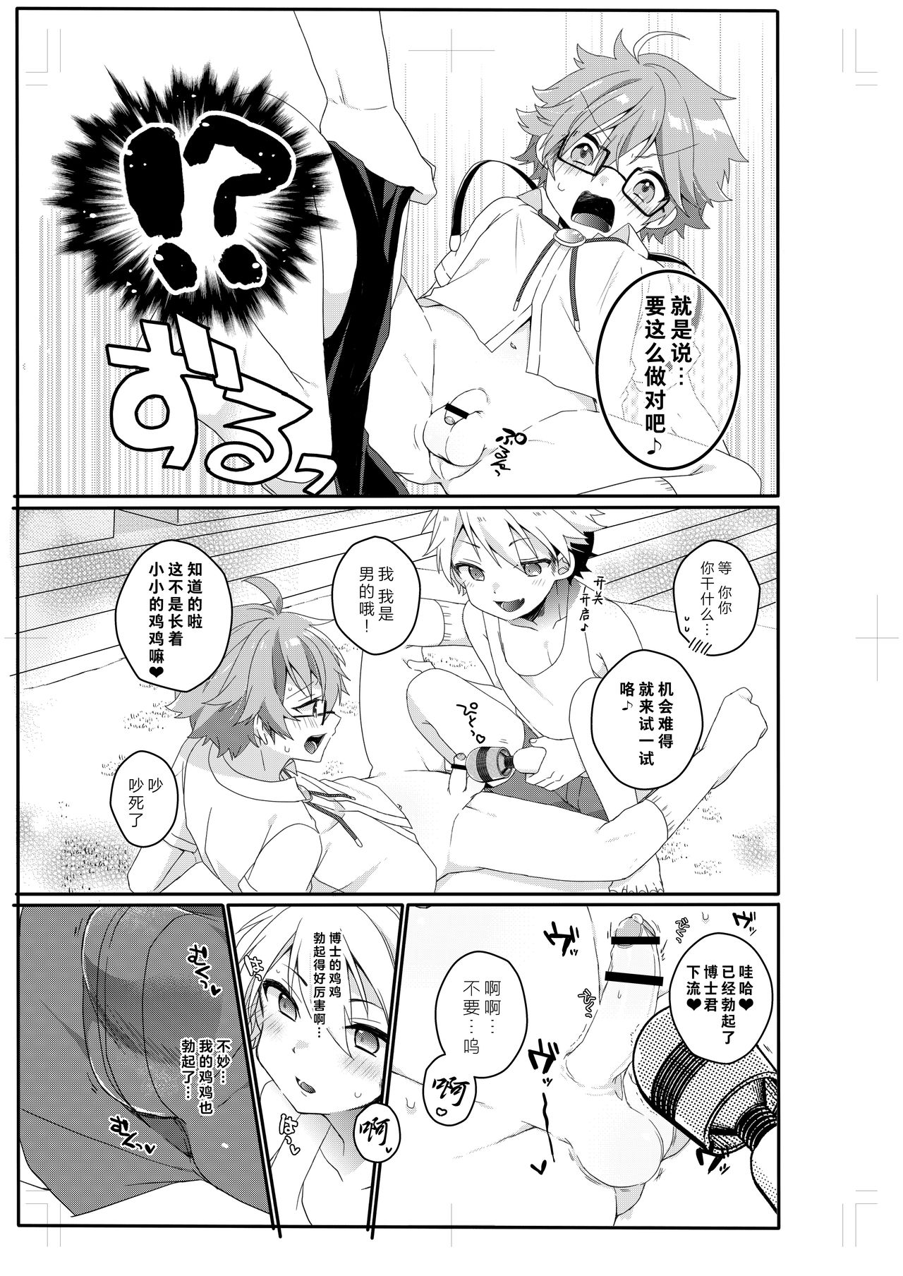 [コンマミオン、Pfactory (よろず)] ショタセクステット1 [中国翻訳] [DL版] [進行中]