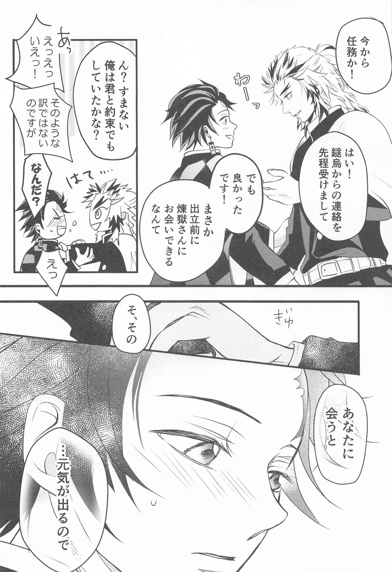 [大福] これぞまさに茶番 (鬼滅の刃)