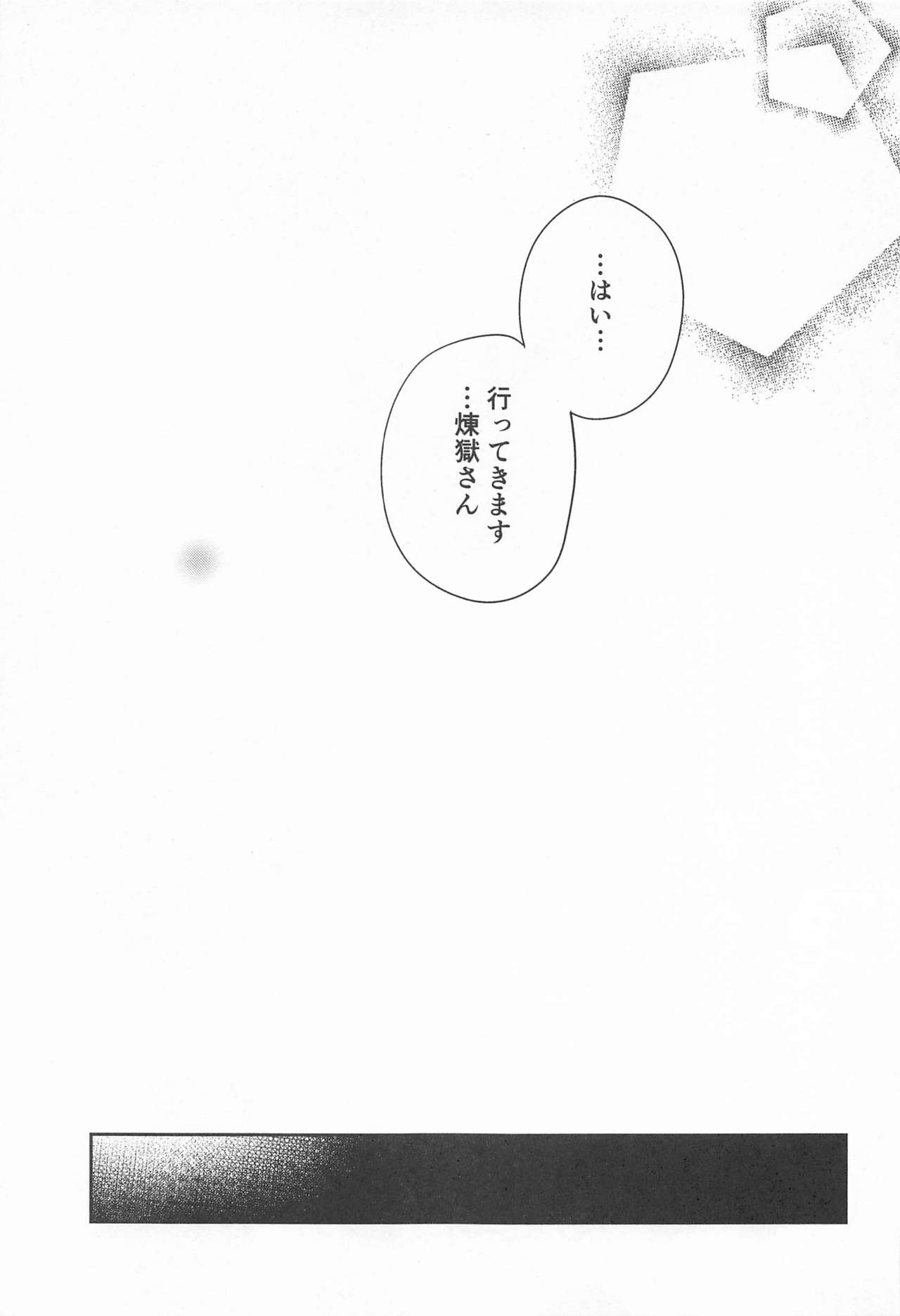 [大福] これぞまさに茶番 (鬼滅の刃)