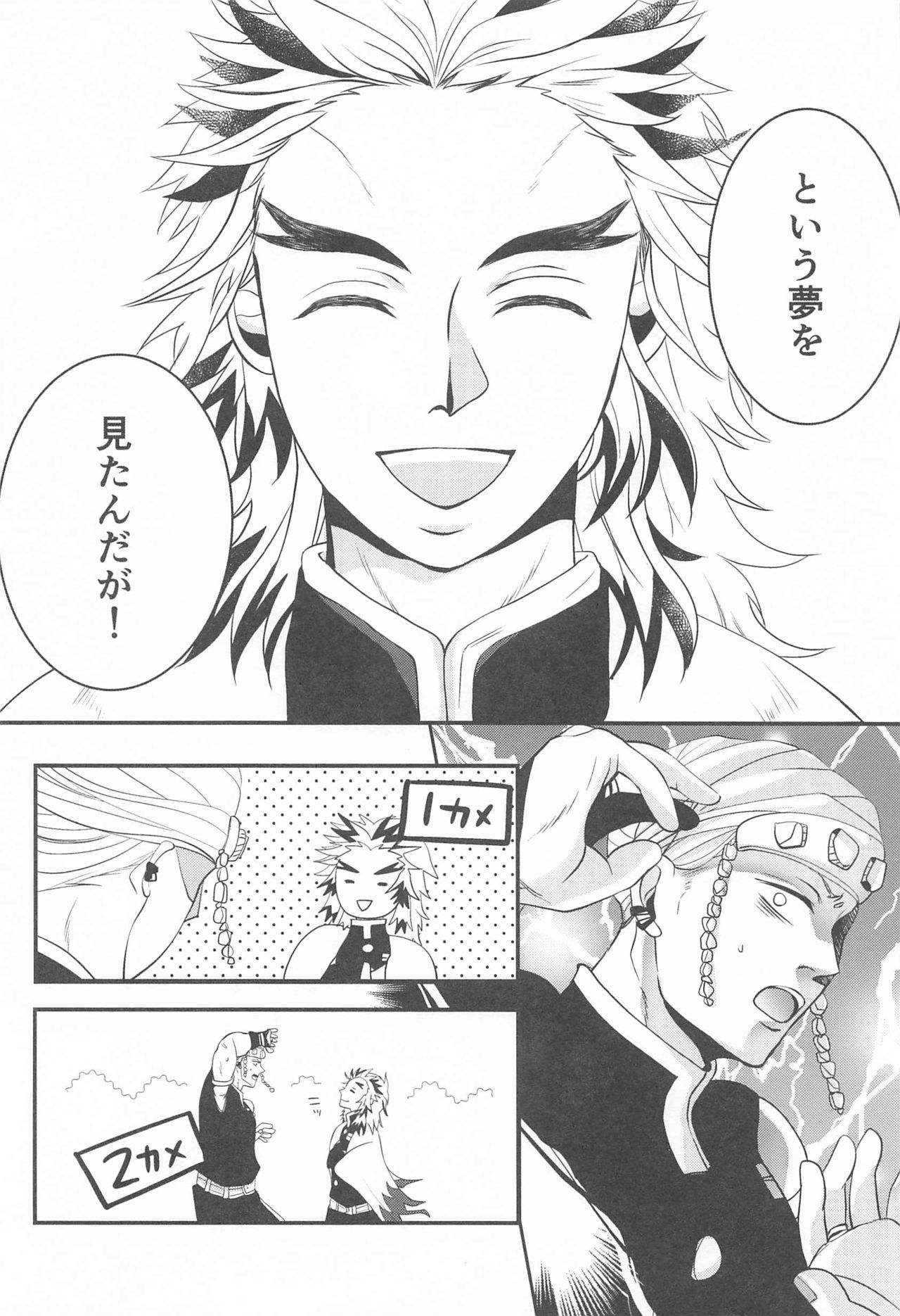 [大福] これぞまさに茶番 (鬼滅の刃)