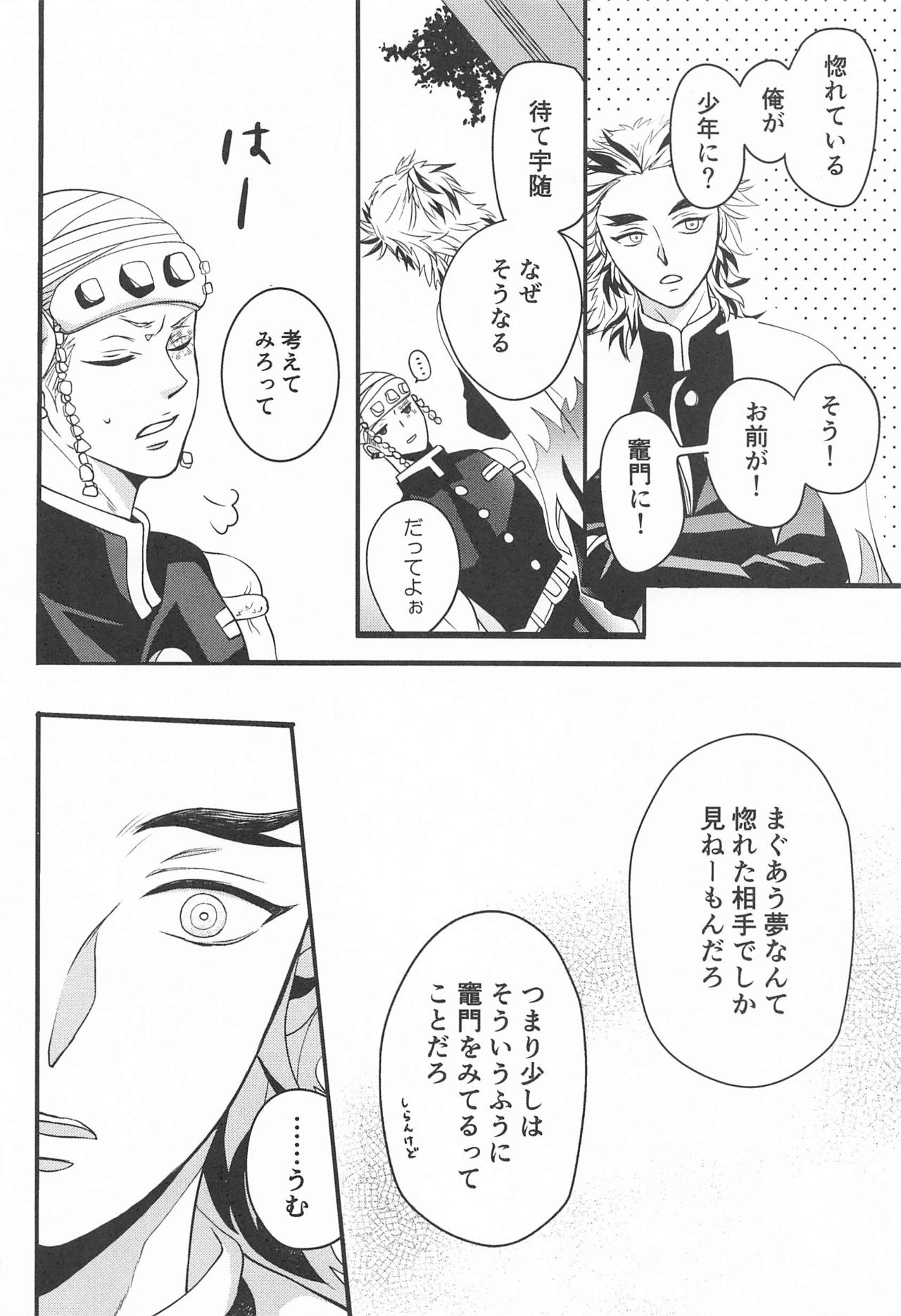[大福] これぞまさに茶番 (鬼滅の刃)