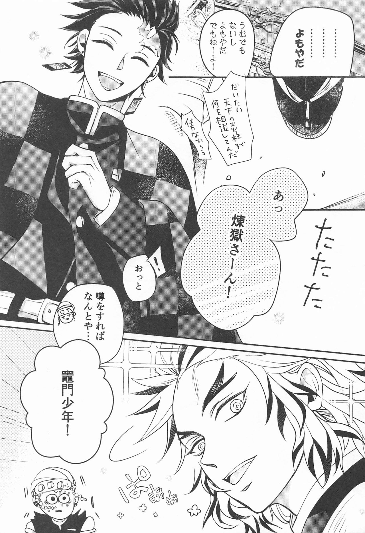 [大福] これぞまさに茶番 (鬼滅の刃)