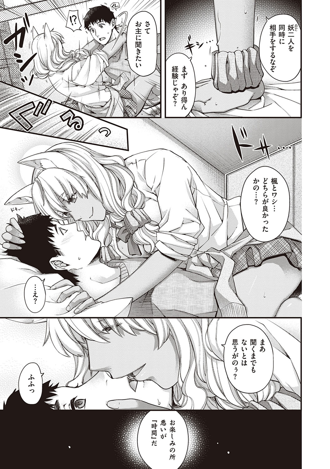[日吉ハナ] 廻逢のケモノ [DL版]