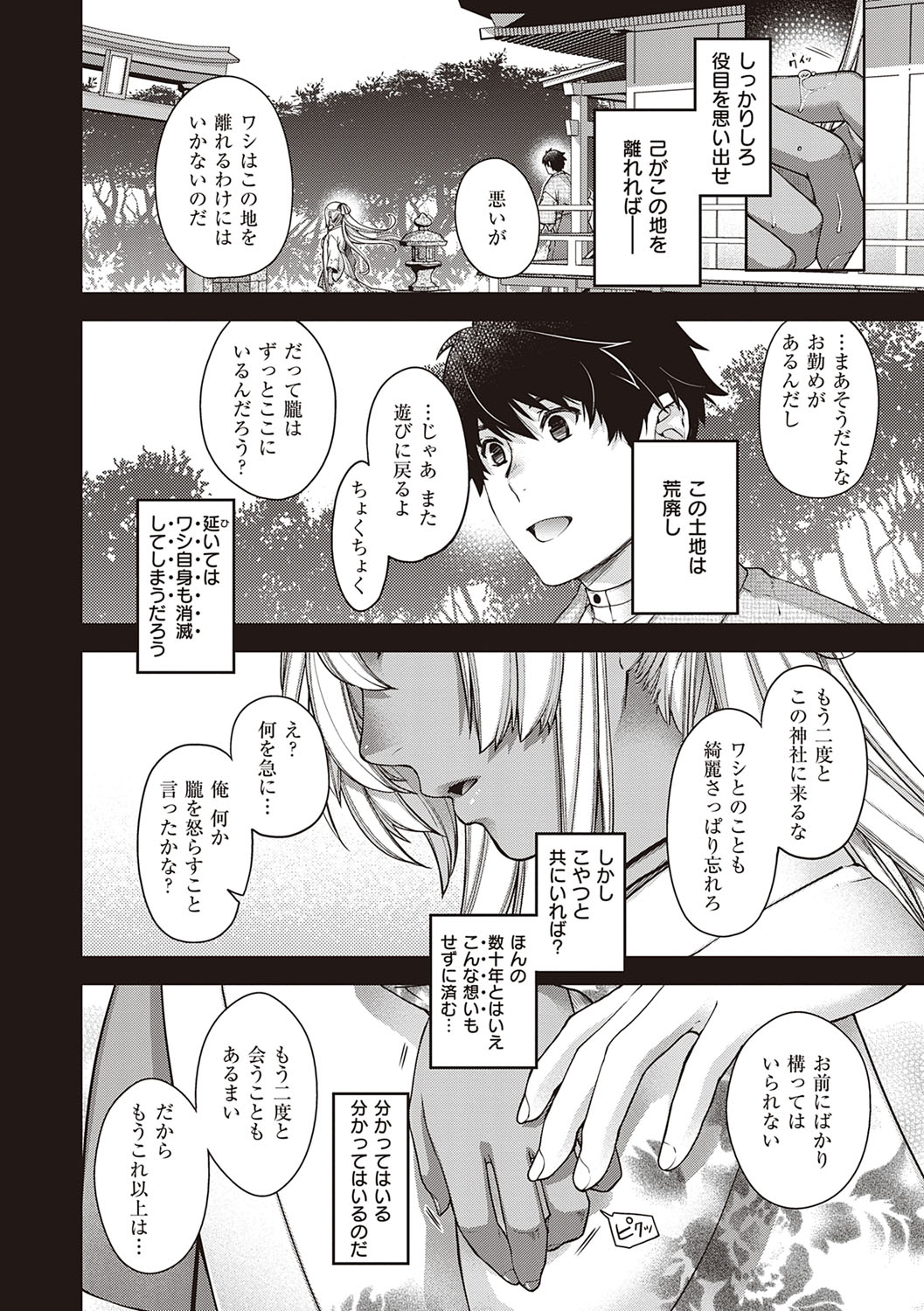 [日吉ハナ] 廻逢のケモノ [DL版]