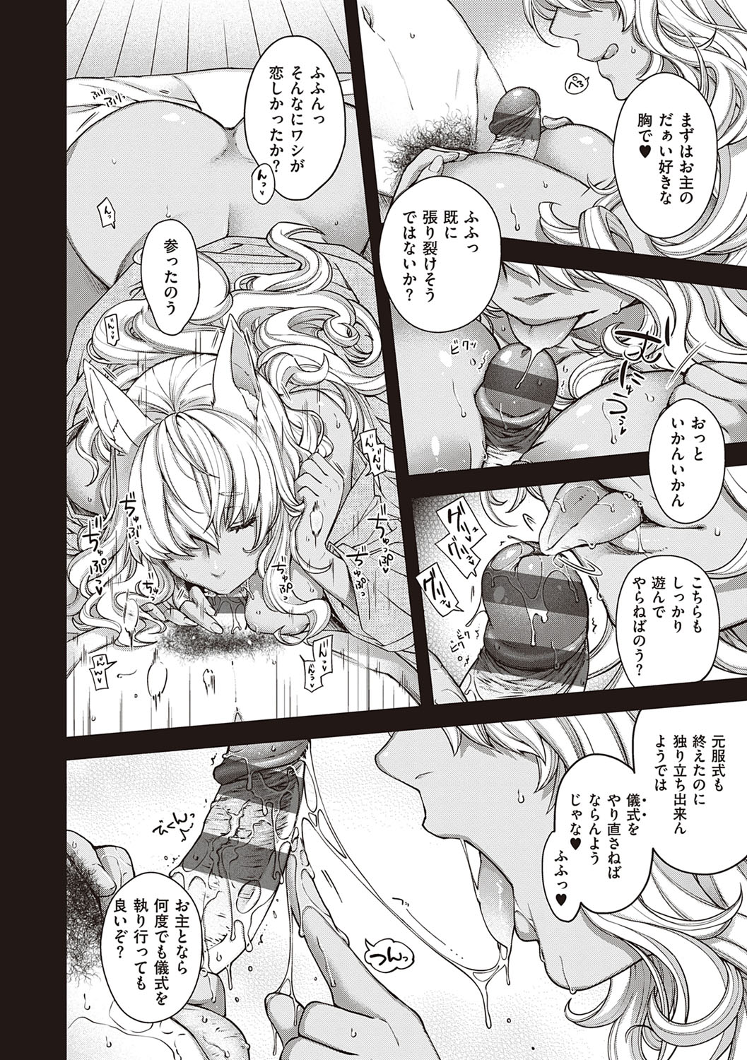 [日吉ハナ] 廻逢のケモノ [DL版]