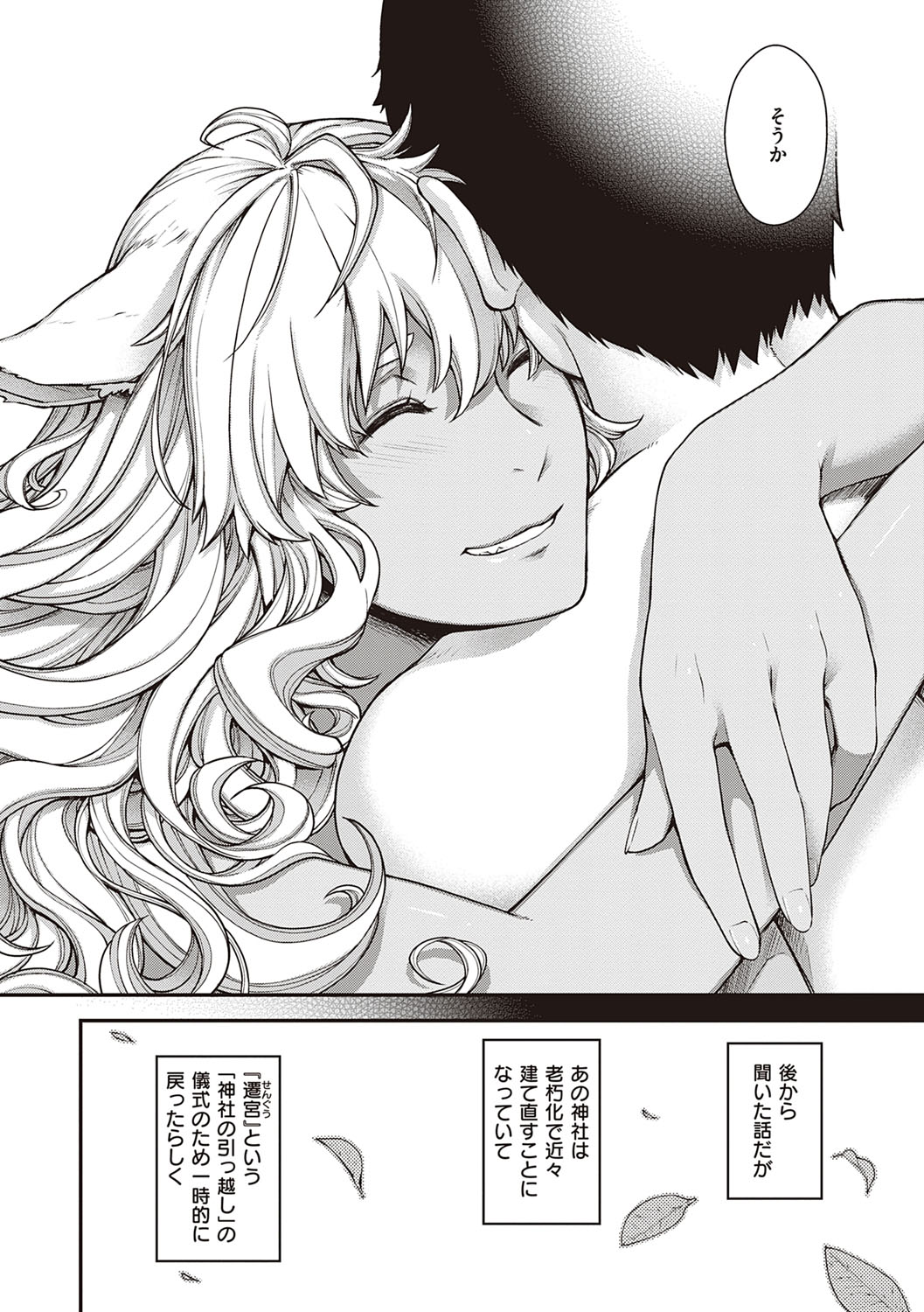 [日吉ハナ] 廻逢のケモノ [DL版]