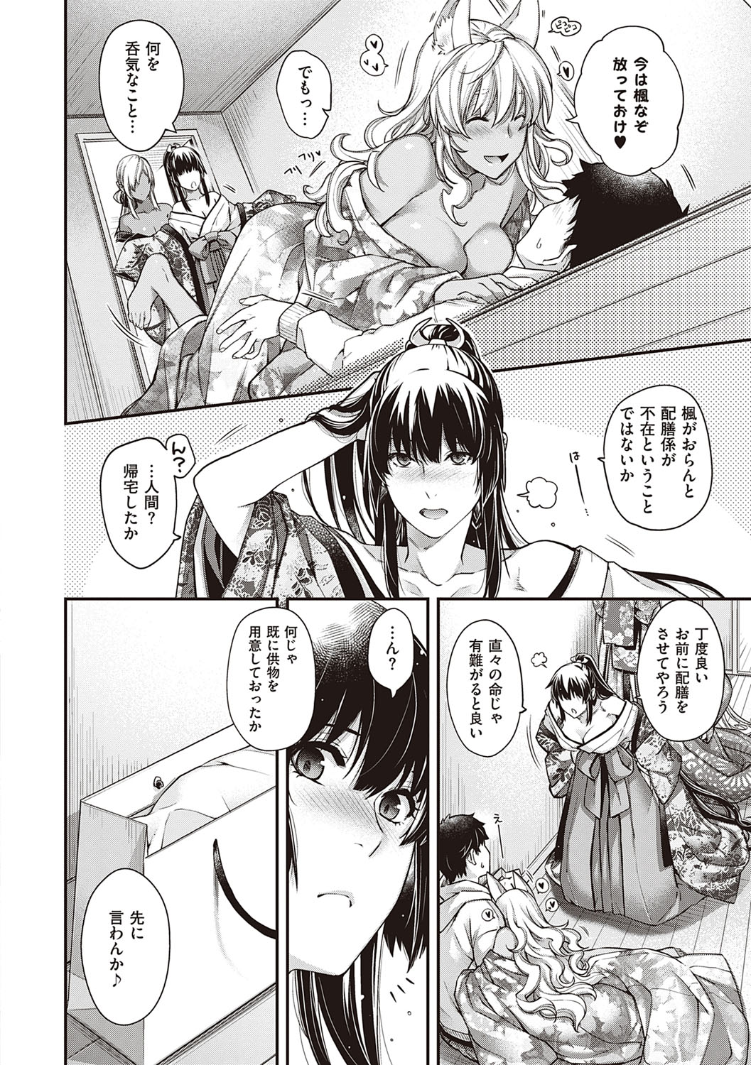 [日吉ハナ] 廻逢のケモノ [DL版]