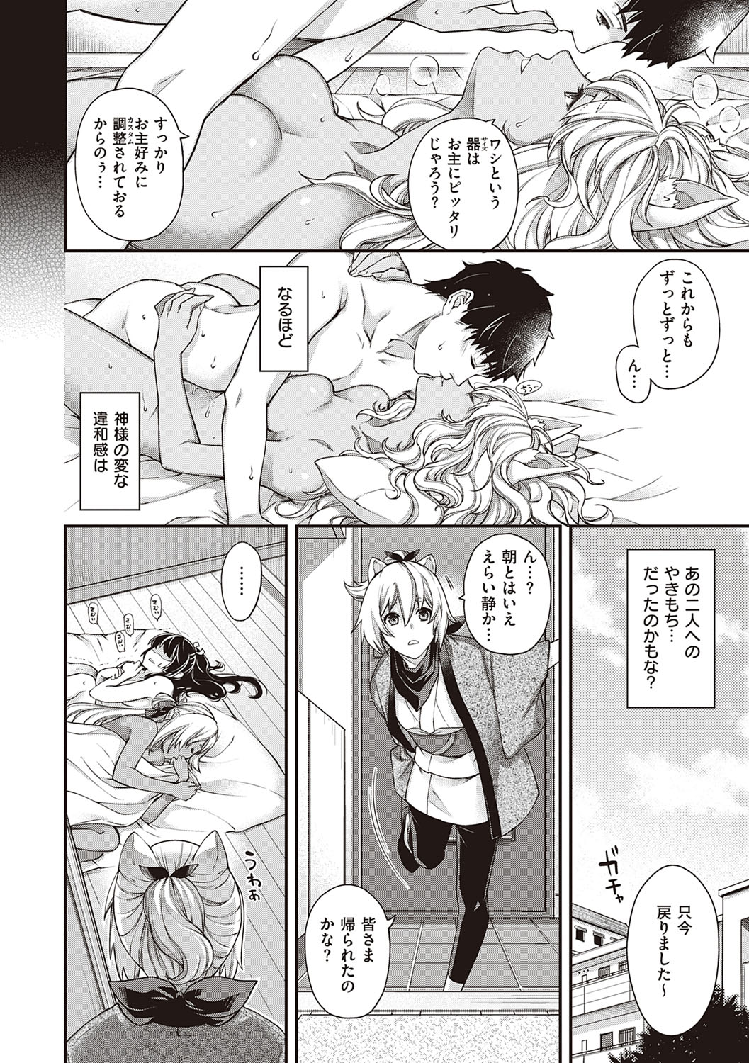 [日吉ハナ] 廻逢のケモノ [DL版]