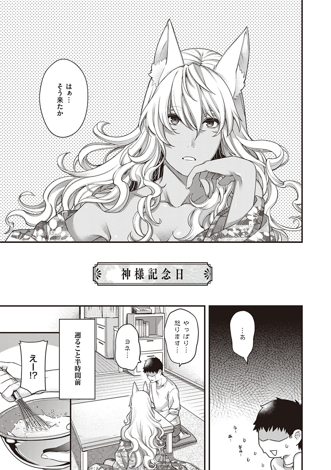 [日吉ハナ] 廻逢のケモノ [DL版]