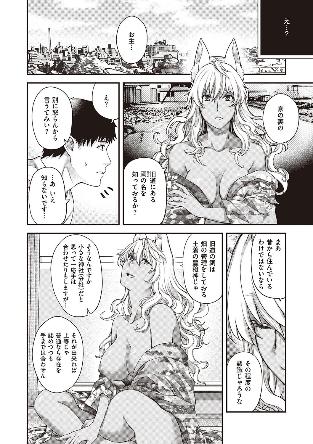 [日吉ハナ] 廻逢のケモノ [DL版]