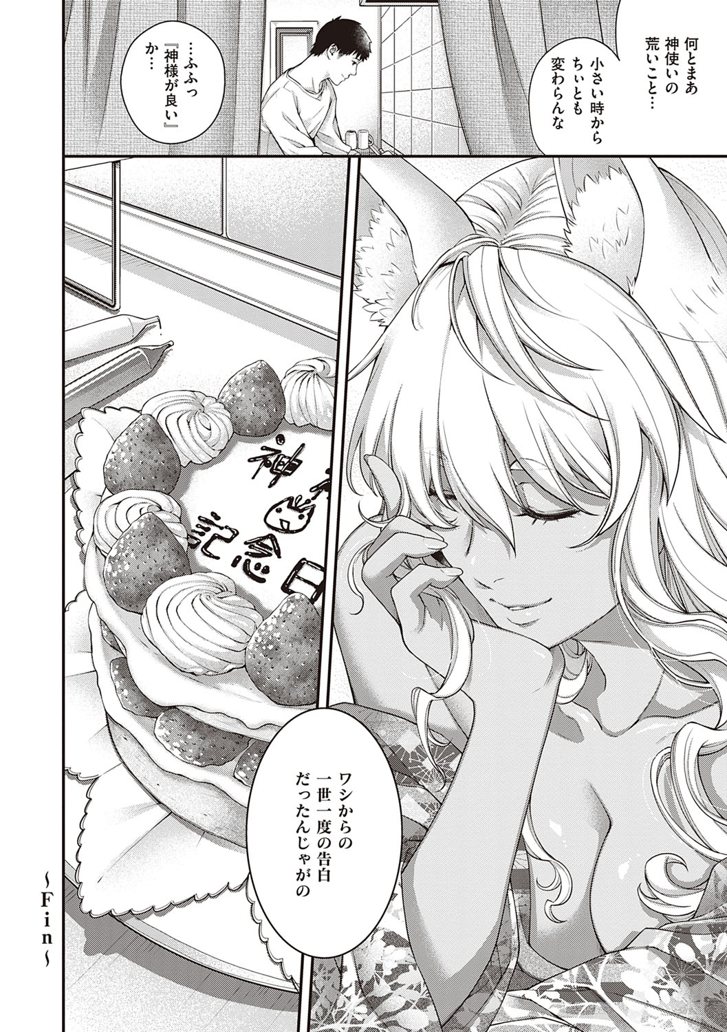 [日吉ハナ] 廻逢のケモノ [DL版]