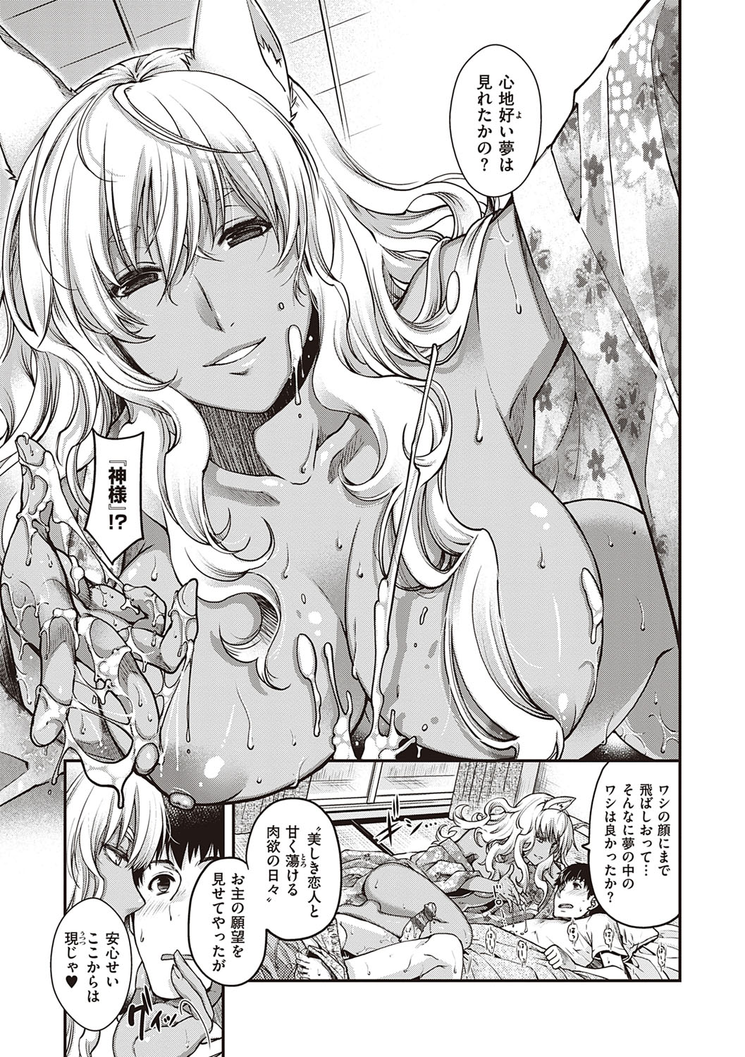 [日吉ハナ] 廻逢のケモノ [DL版]
