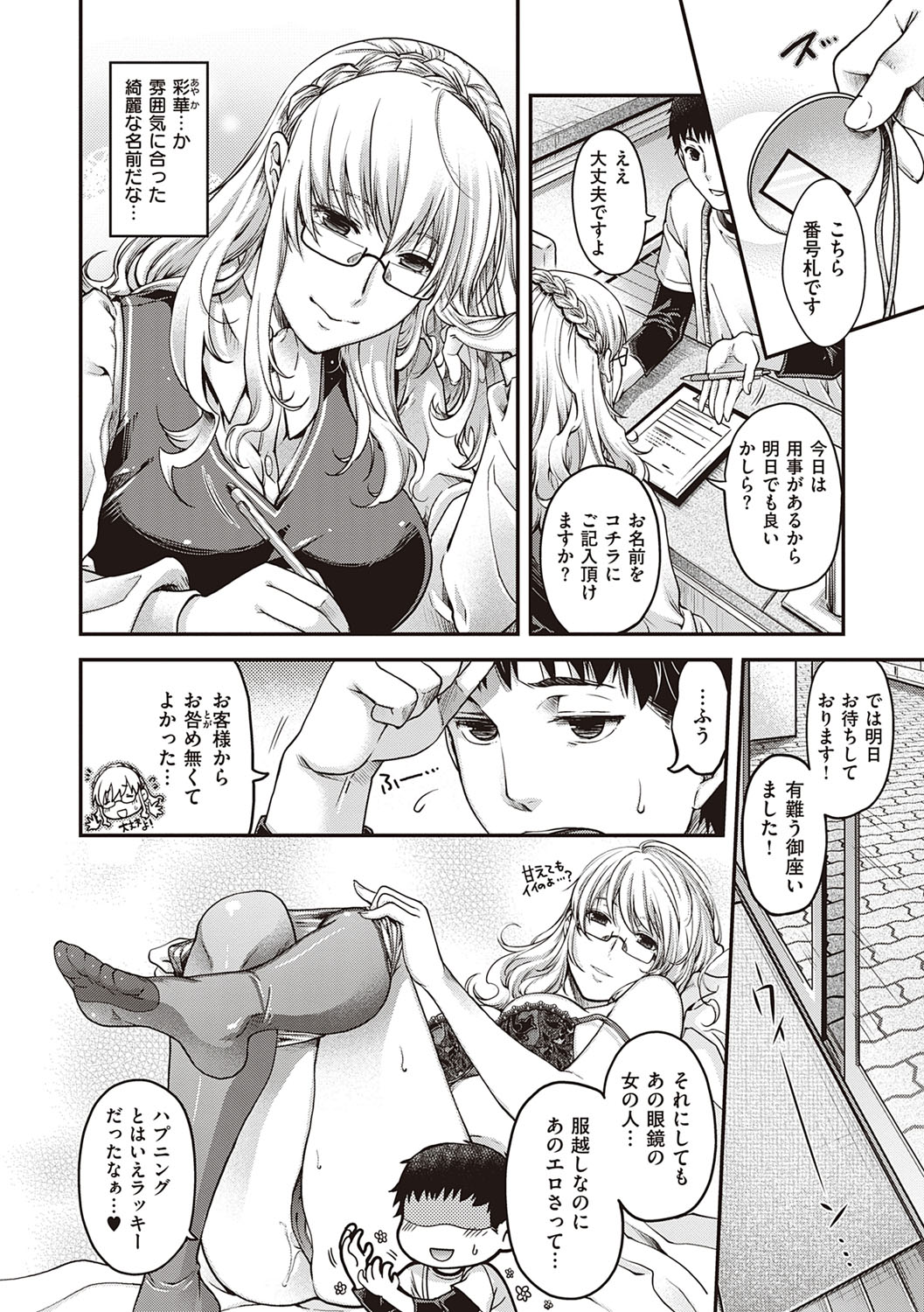[日吉ハナ] 廻逢のケモノ [DL版]