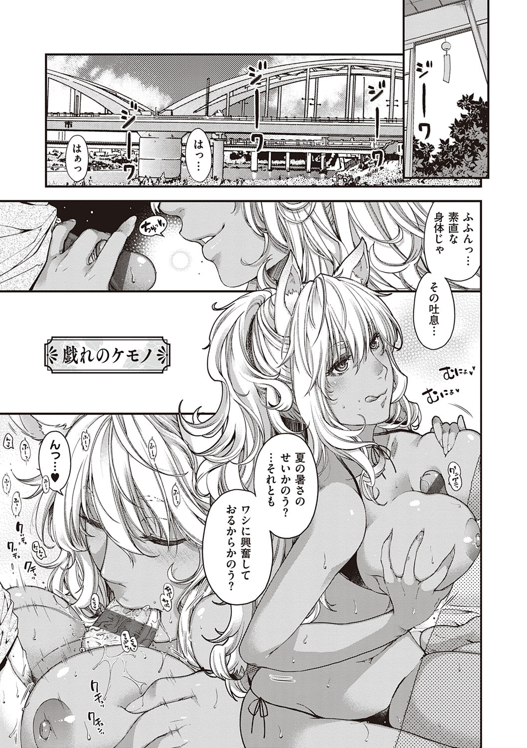[日吉ハナ] 廻逢のケモノ [DL版]