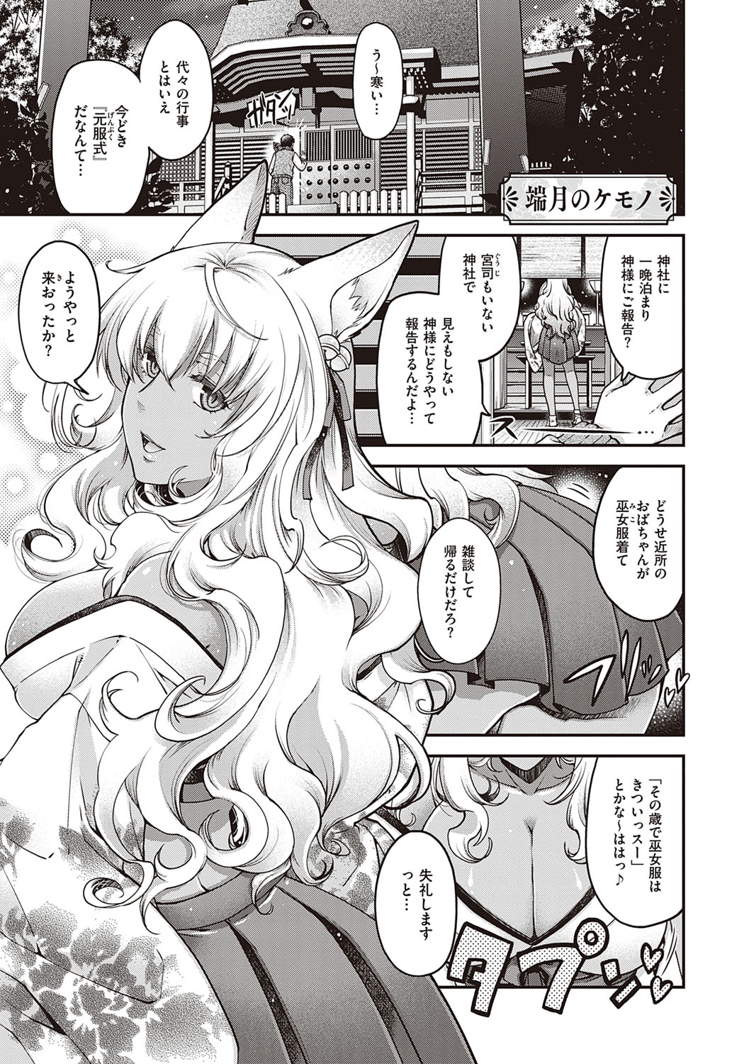 [日吉ハナ] 廻逢のケモノ [DL版]