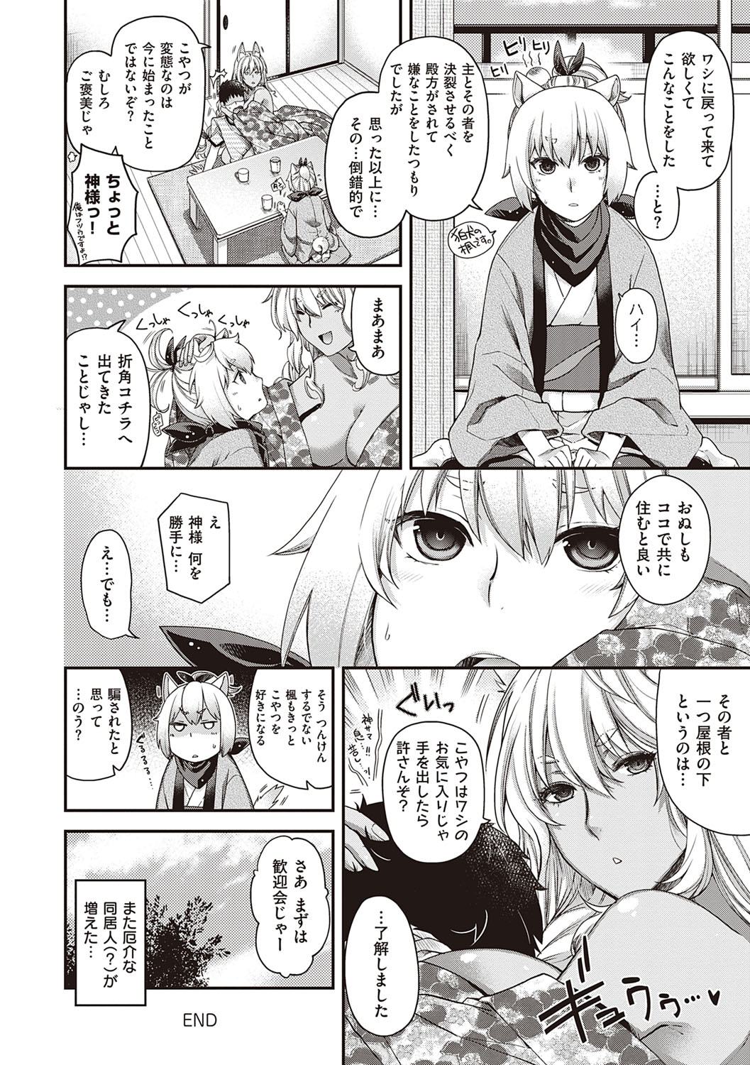 [日吉ハナ] 廻逢のケモノ [DL版]