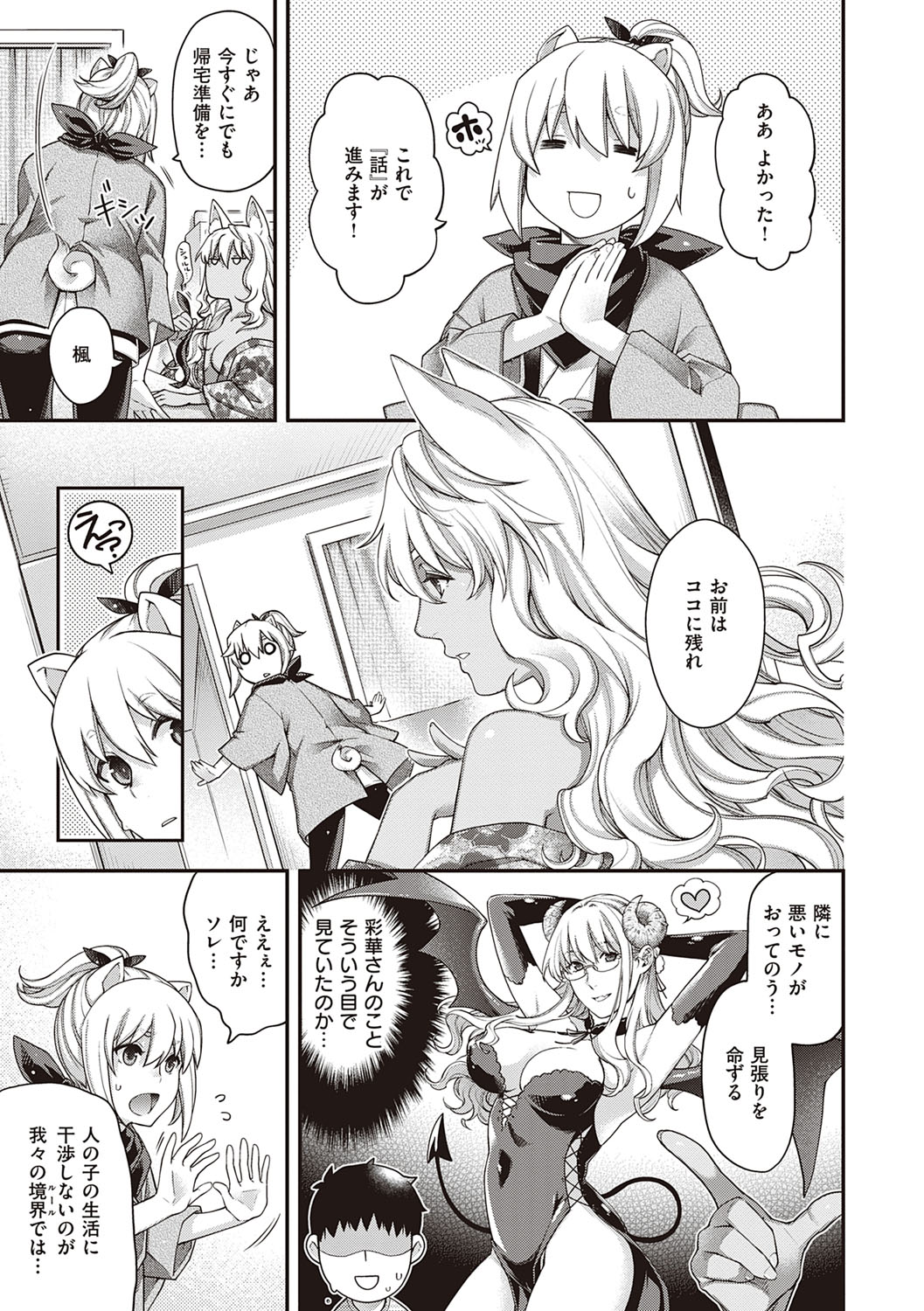 [日吉ハナ] 廻逢のケモノ [DL版]