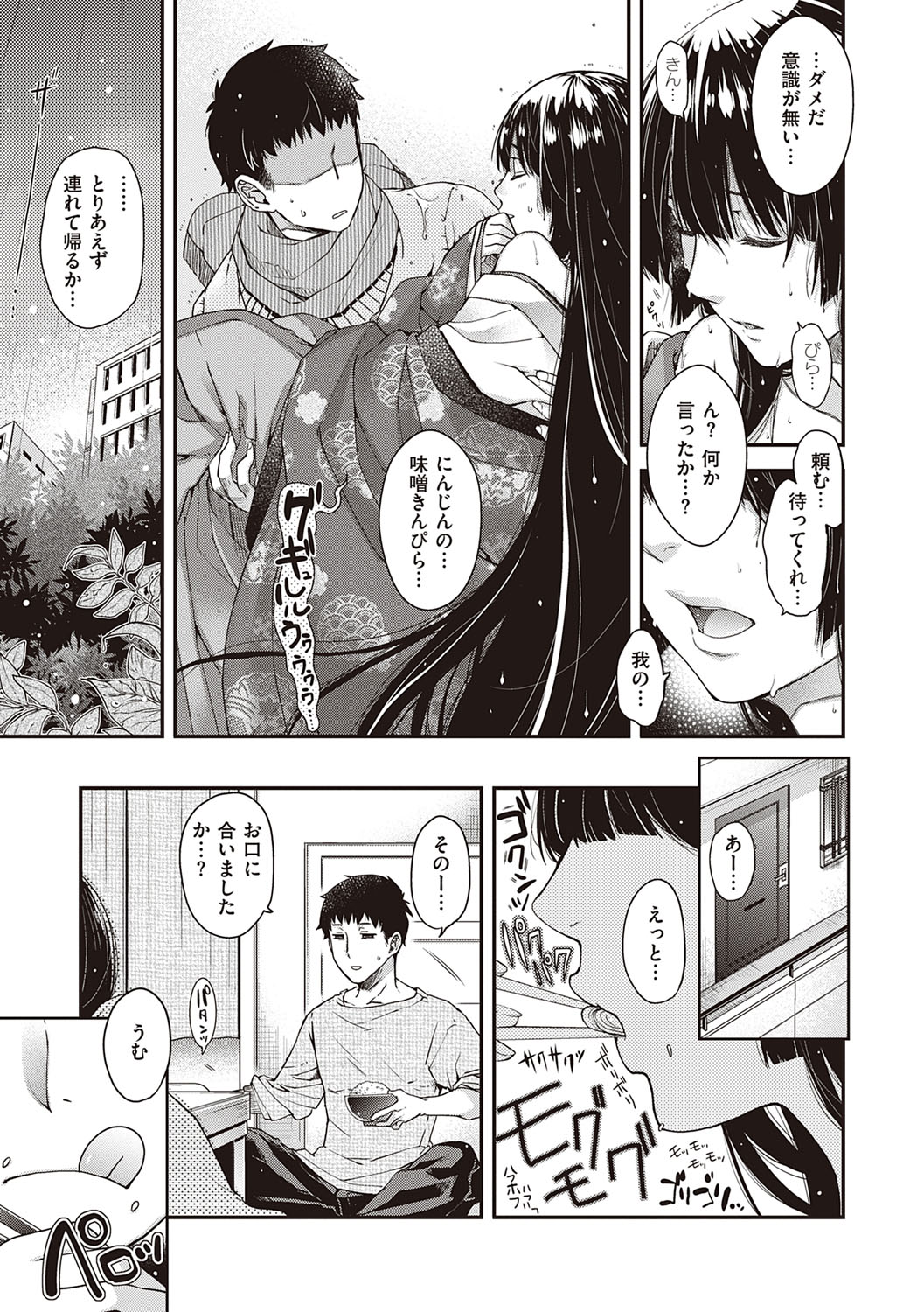 [日吉ハナ] 廻逢のケモノ [DL版]