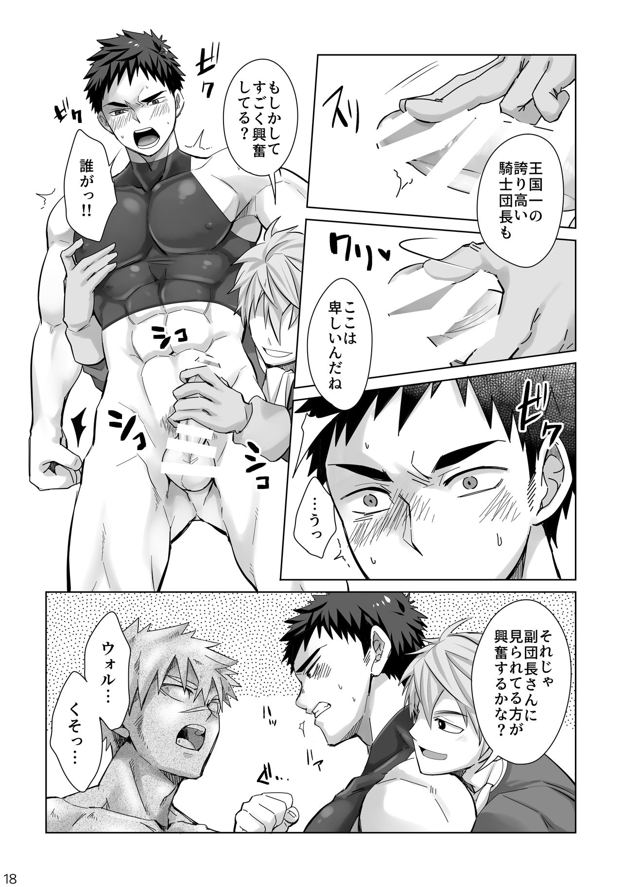 [えびてん丼 (とらきち)] 男固拒否！