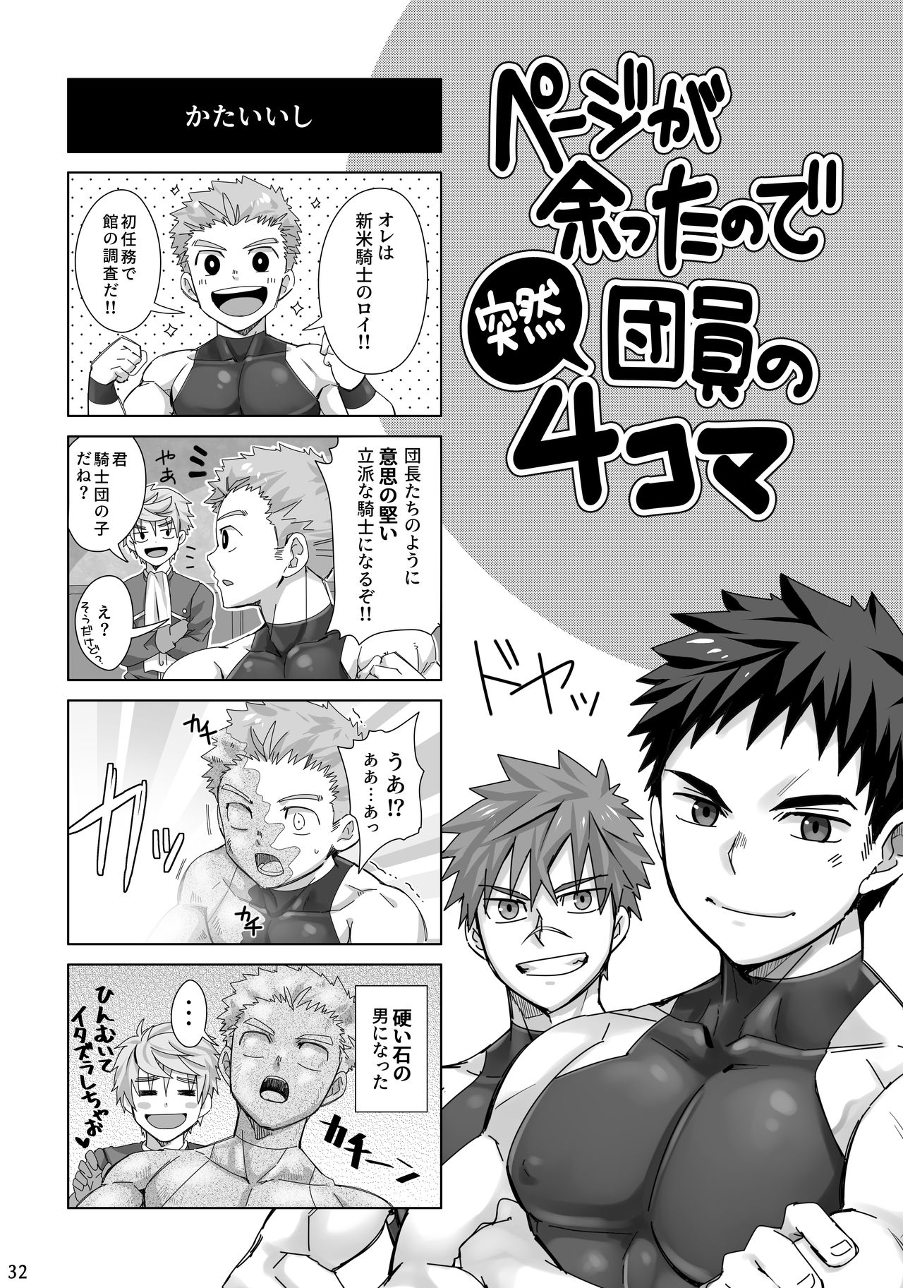 [えびてん丼 (とらきち)] 男固拒否！