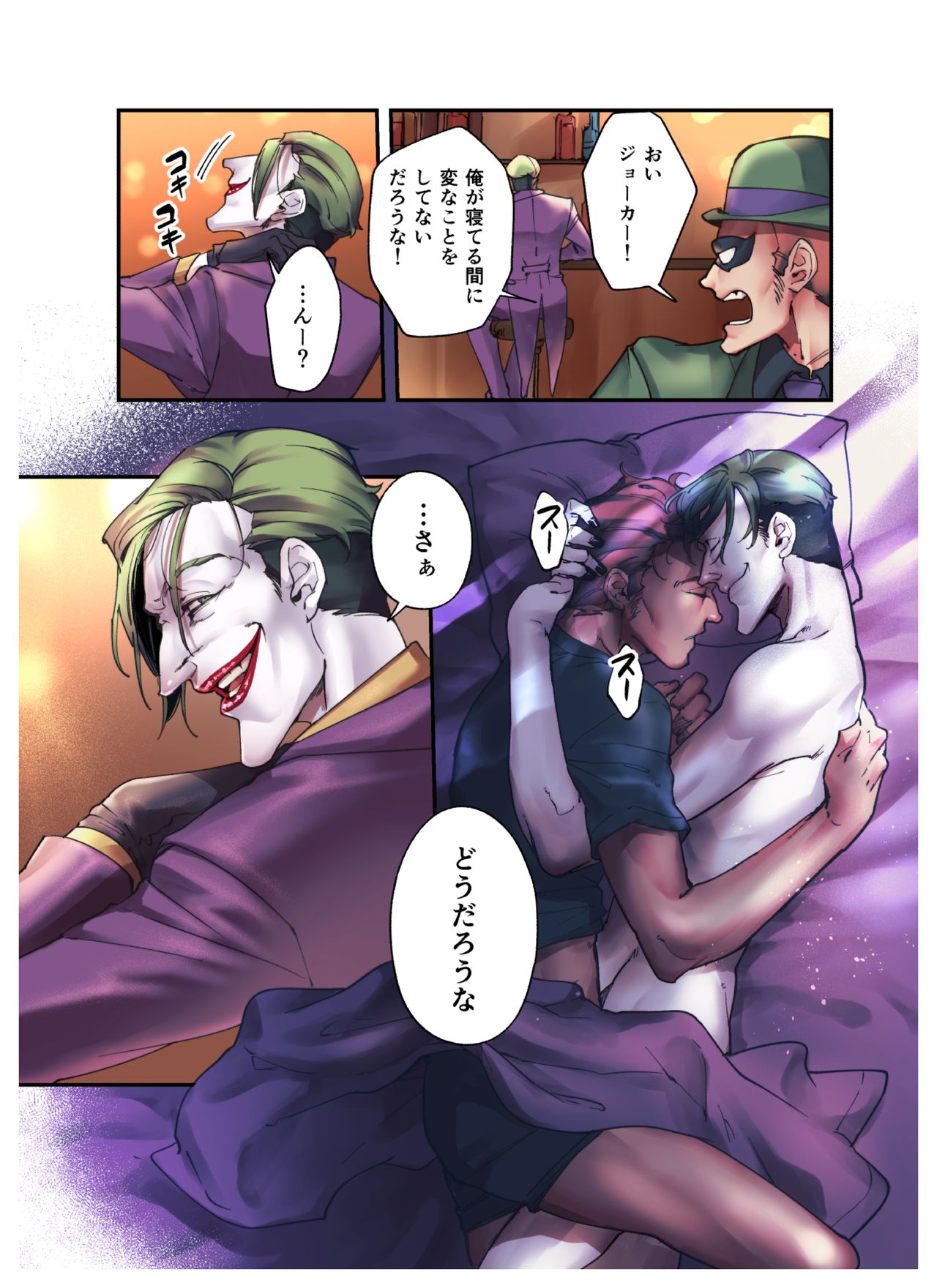 [えつき] 謎解きはジョークのあとで (バットマン)