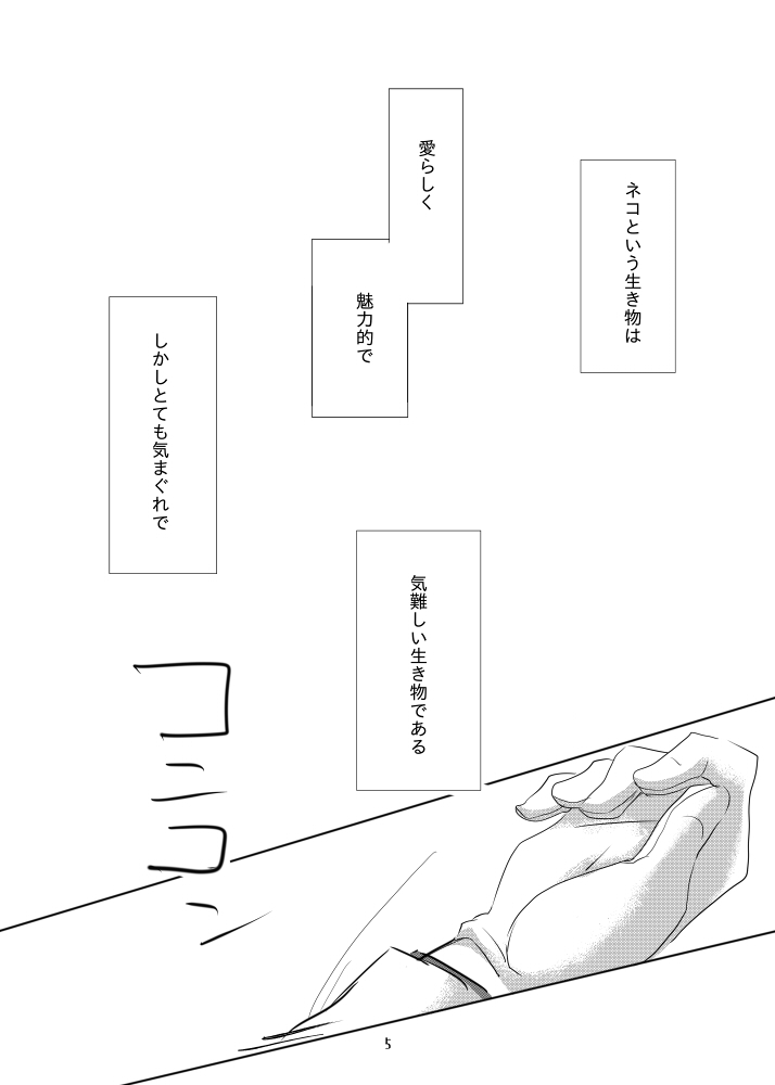 [ONE BY ONE (るいか)] ただしいねこのしつけかた (逆転裁判) [DL版]