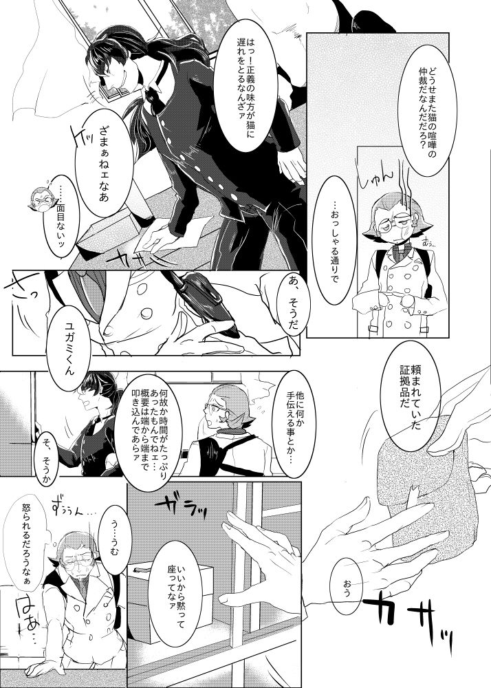 [ONE BY ONE (るいか)] ただしいねこのしつけかた (逆転裁判) [DL版]