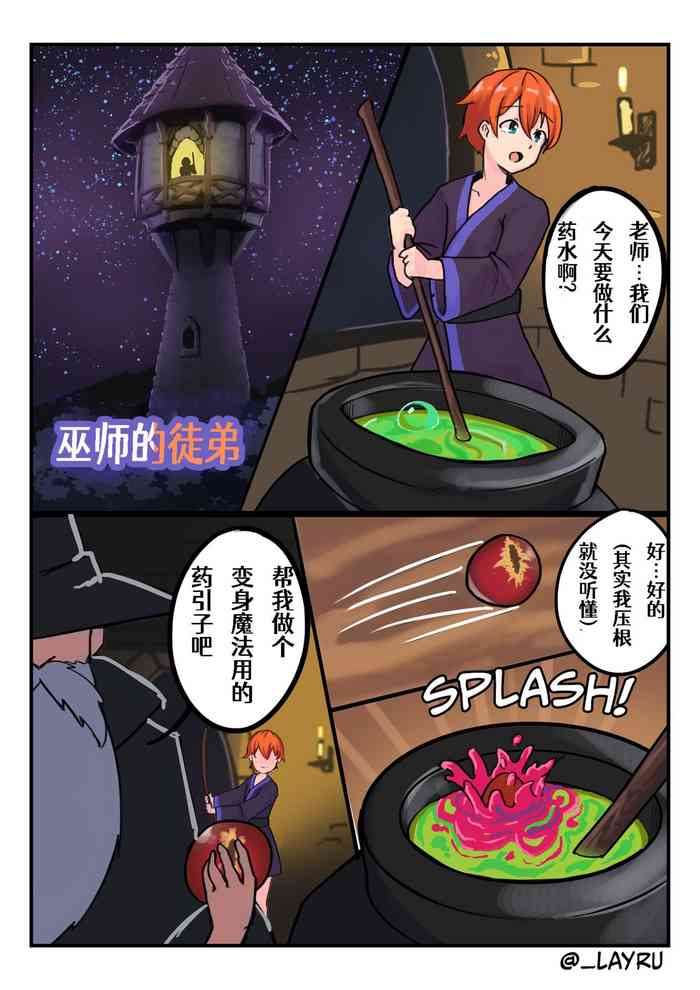 [ _layru]The Wizard's Apprentice[Chinese]