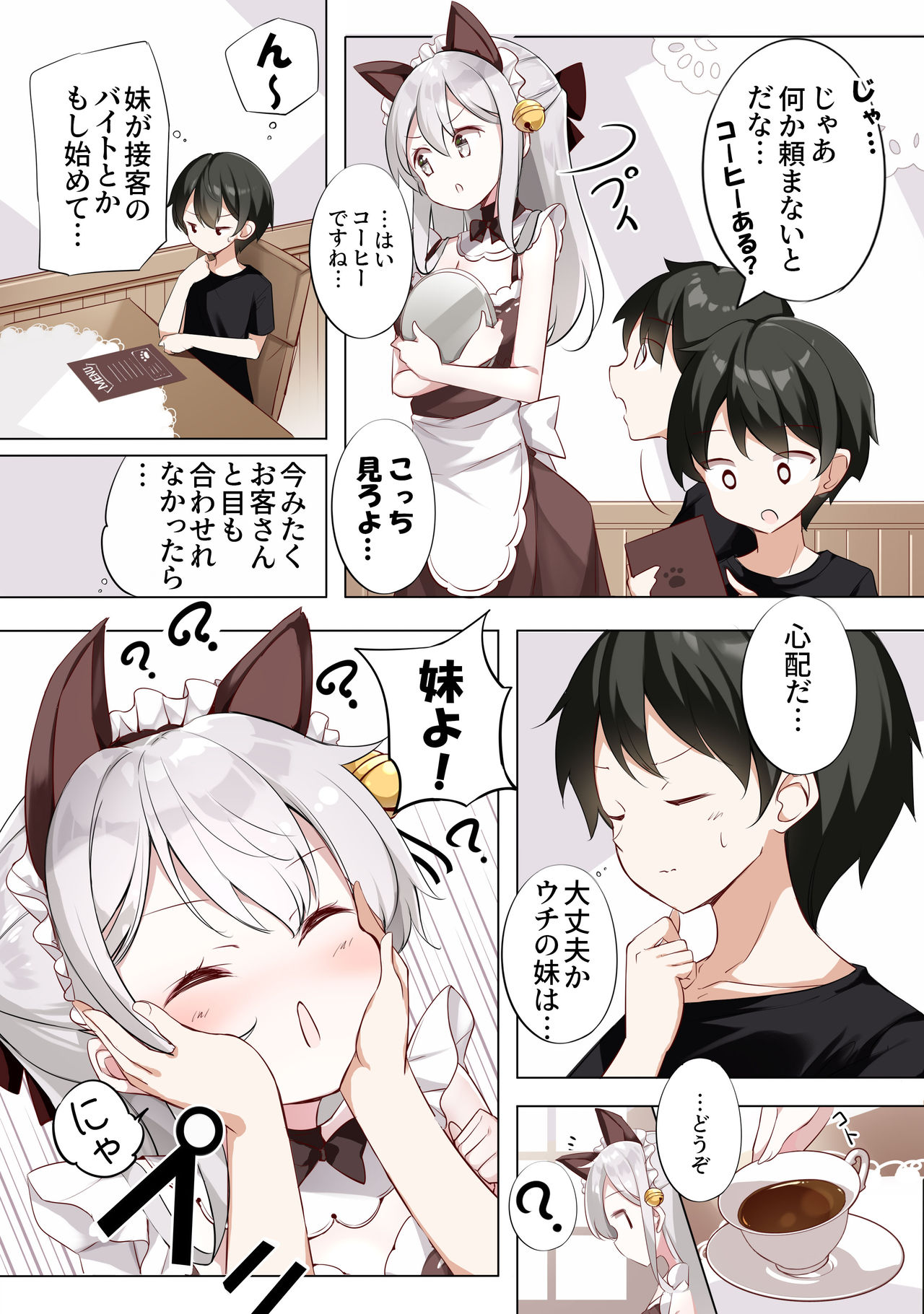 [はまけん。] 妹が１日1回しか目を合わせてくれない