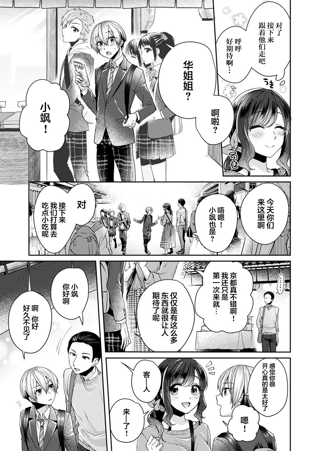 [加糖あん] ふしだらな純愛-年下男子に寝取られて…- 第9話 (COMIC アナンガ・ランガ Vol. 63) [中国翻訳]